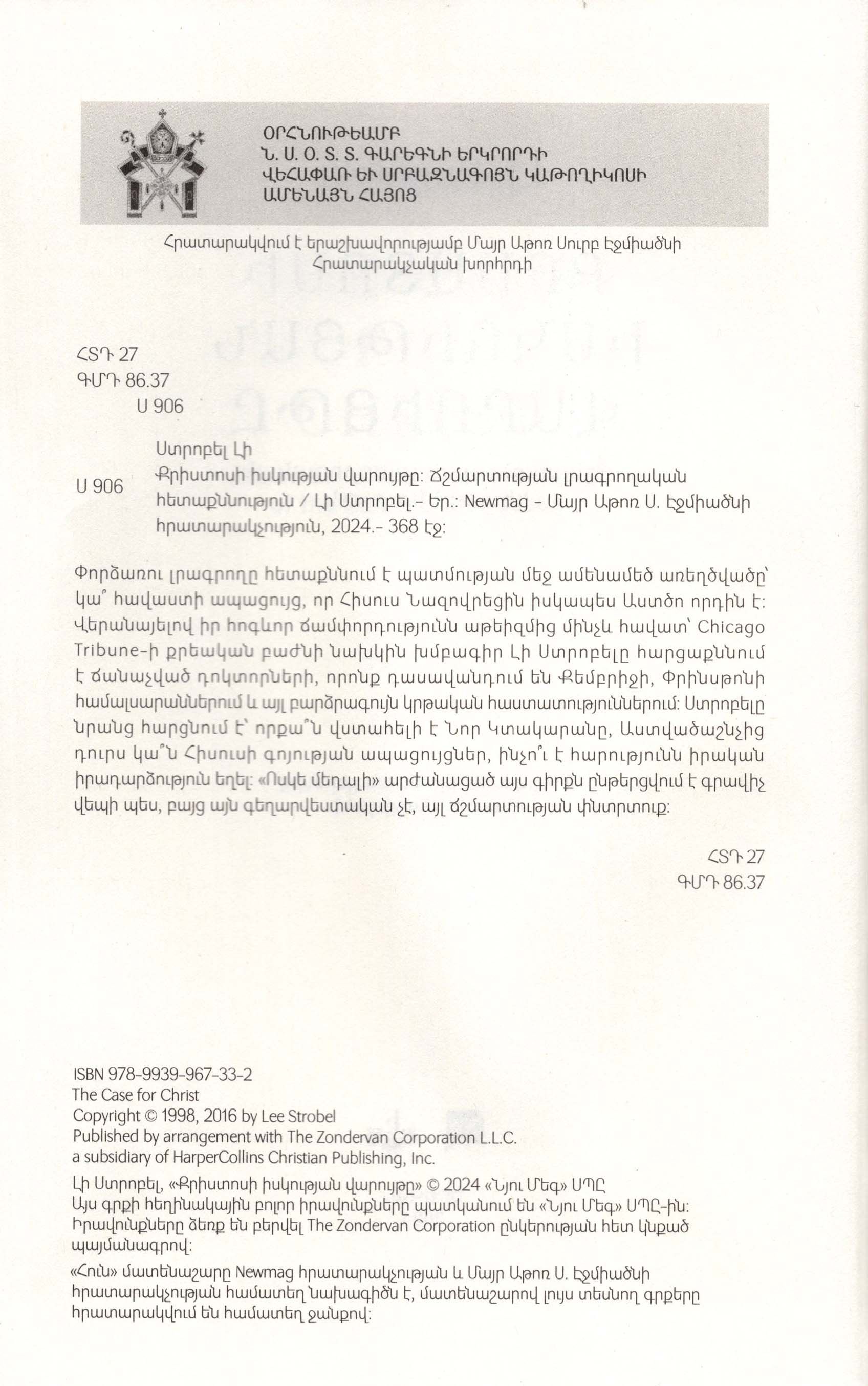 Lee Strobel - The Case for Christ