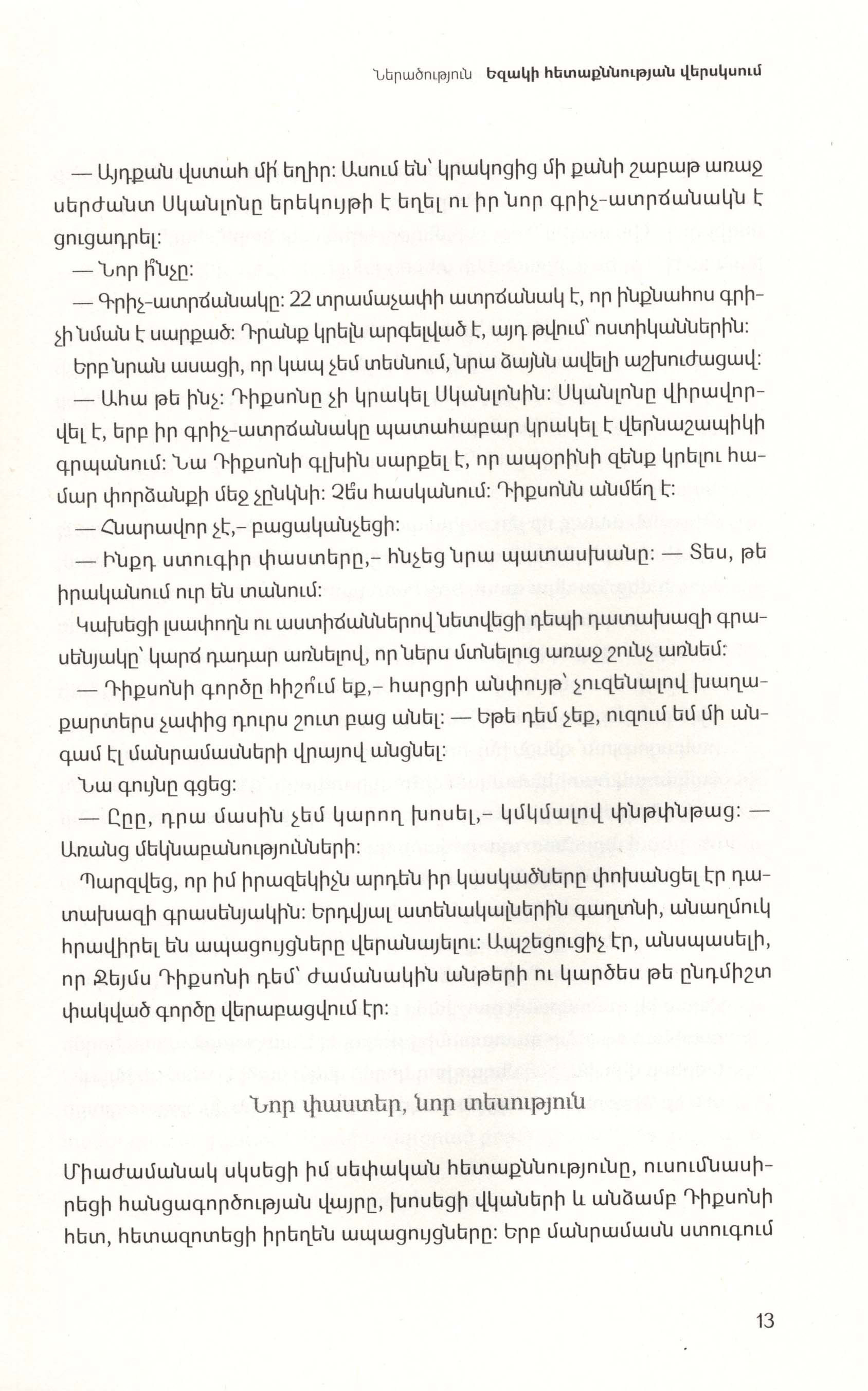 Lee Strobel - The Case for Christ