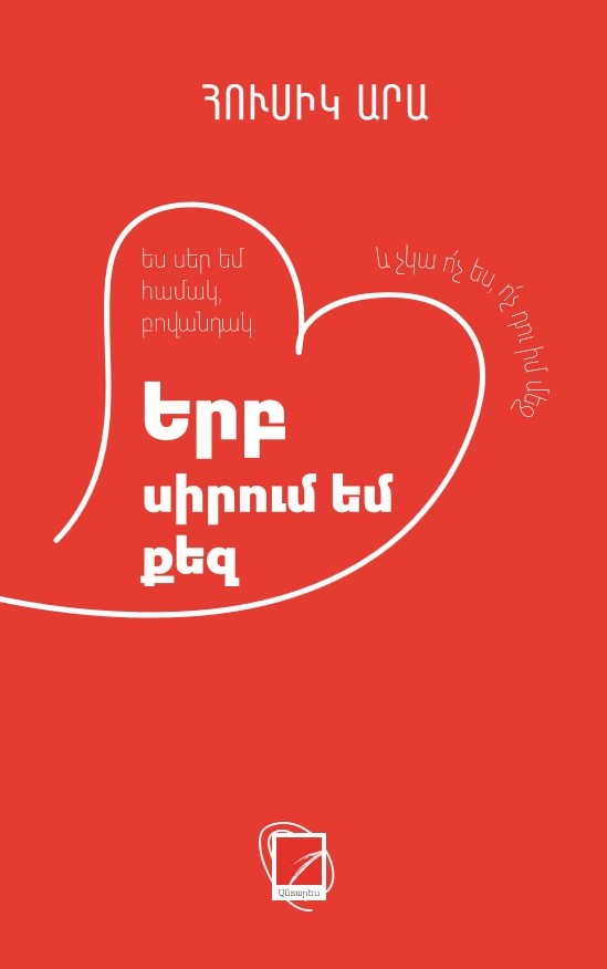 Husik Ara - When I Love You