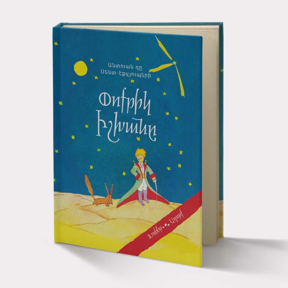 Antoine De Saint-Exupery - The Little Prince