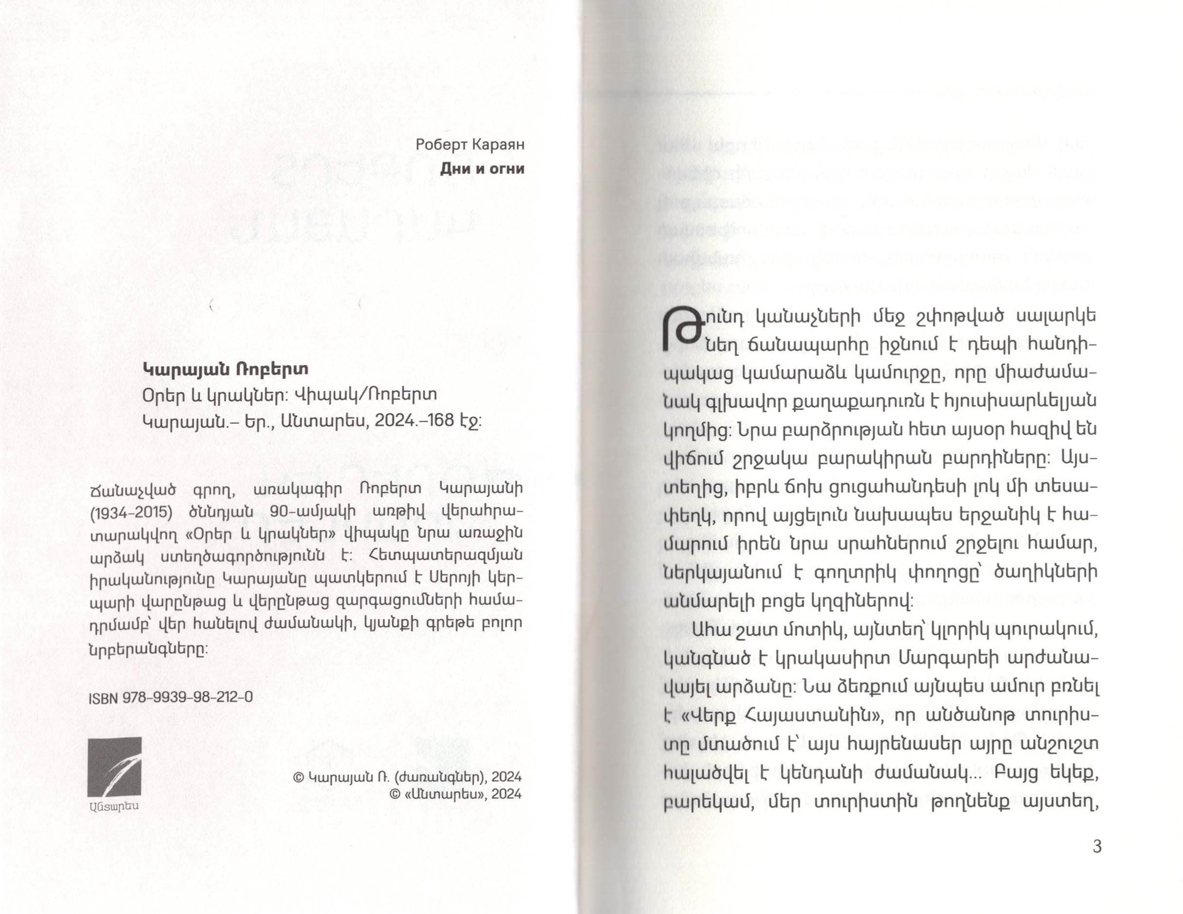 Robert Karayan - Days and Fires