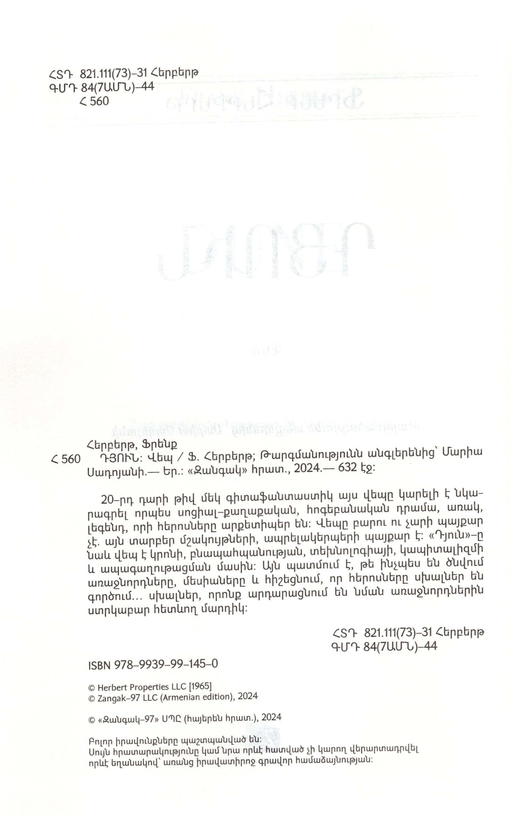 Frank Herbert - Dune