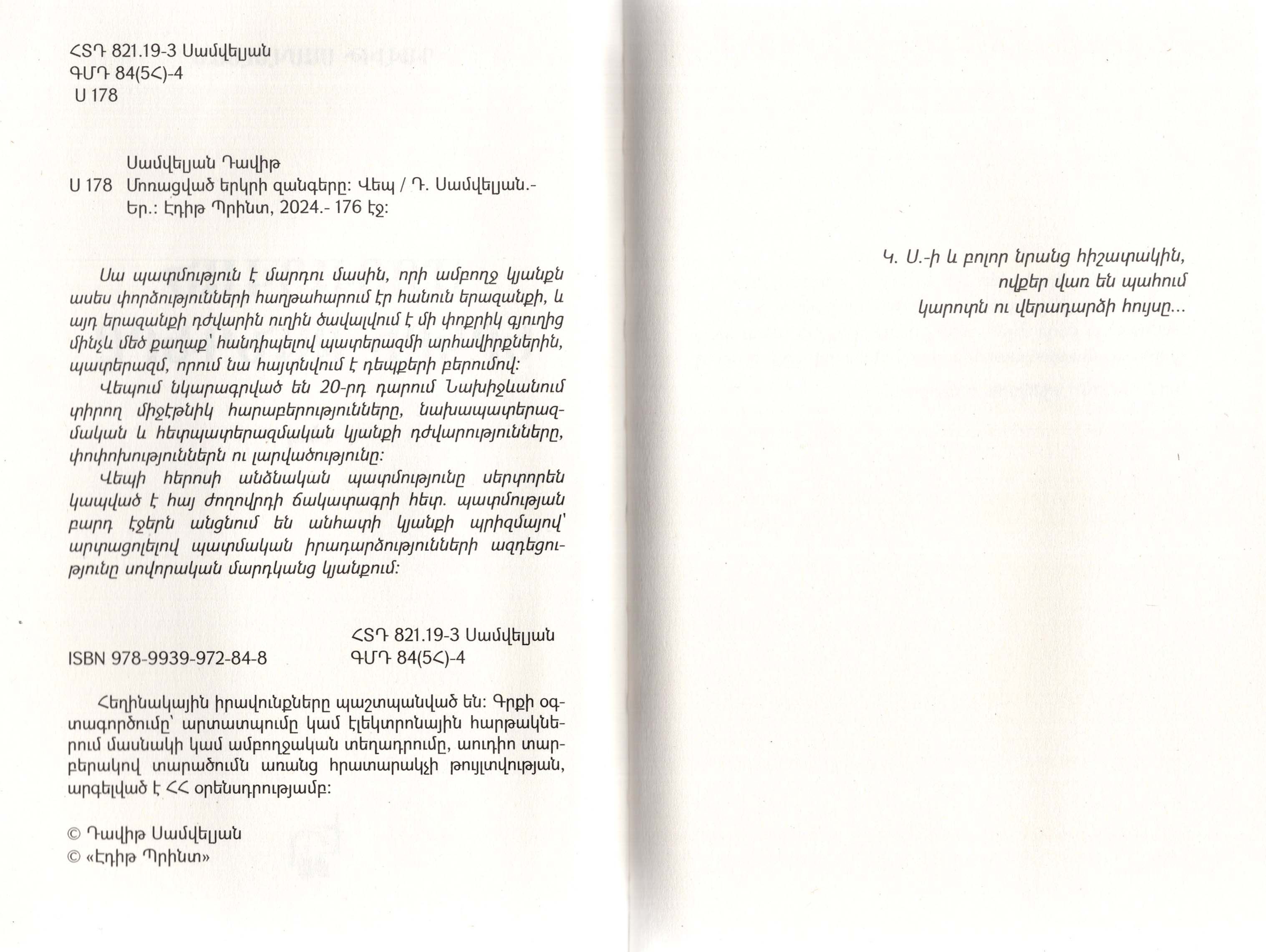 Davit Samvelyan - The Bells of The Forgotten Land