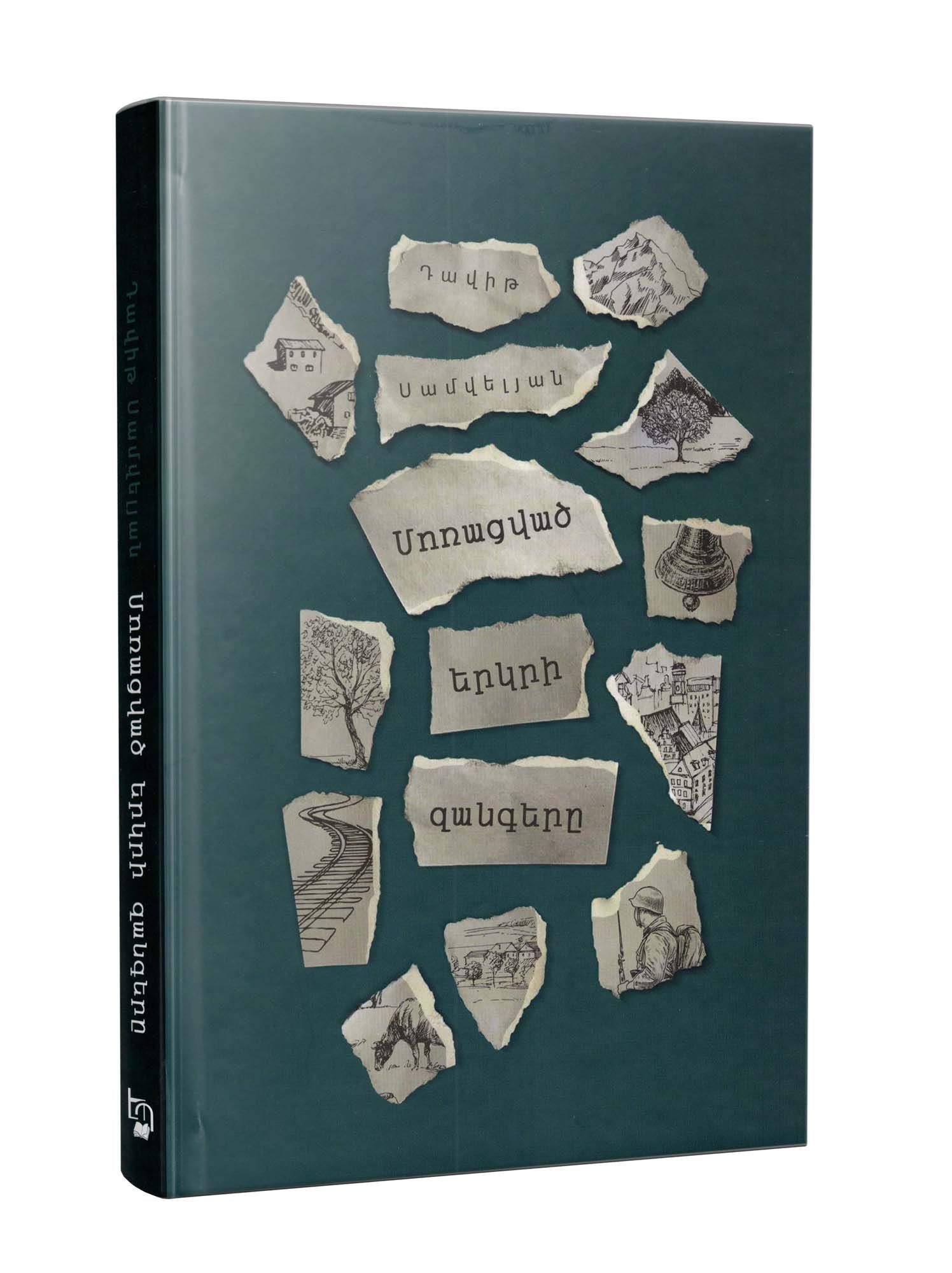 Davit Samvelyan - The Bells of The Forgotten Land