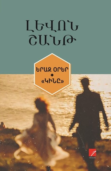 Levon Shant - Dream Days. The Woman