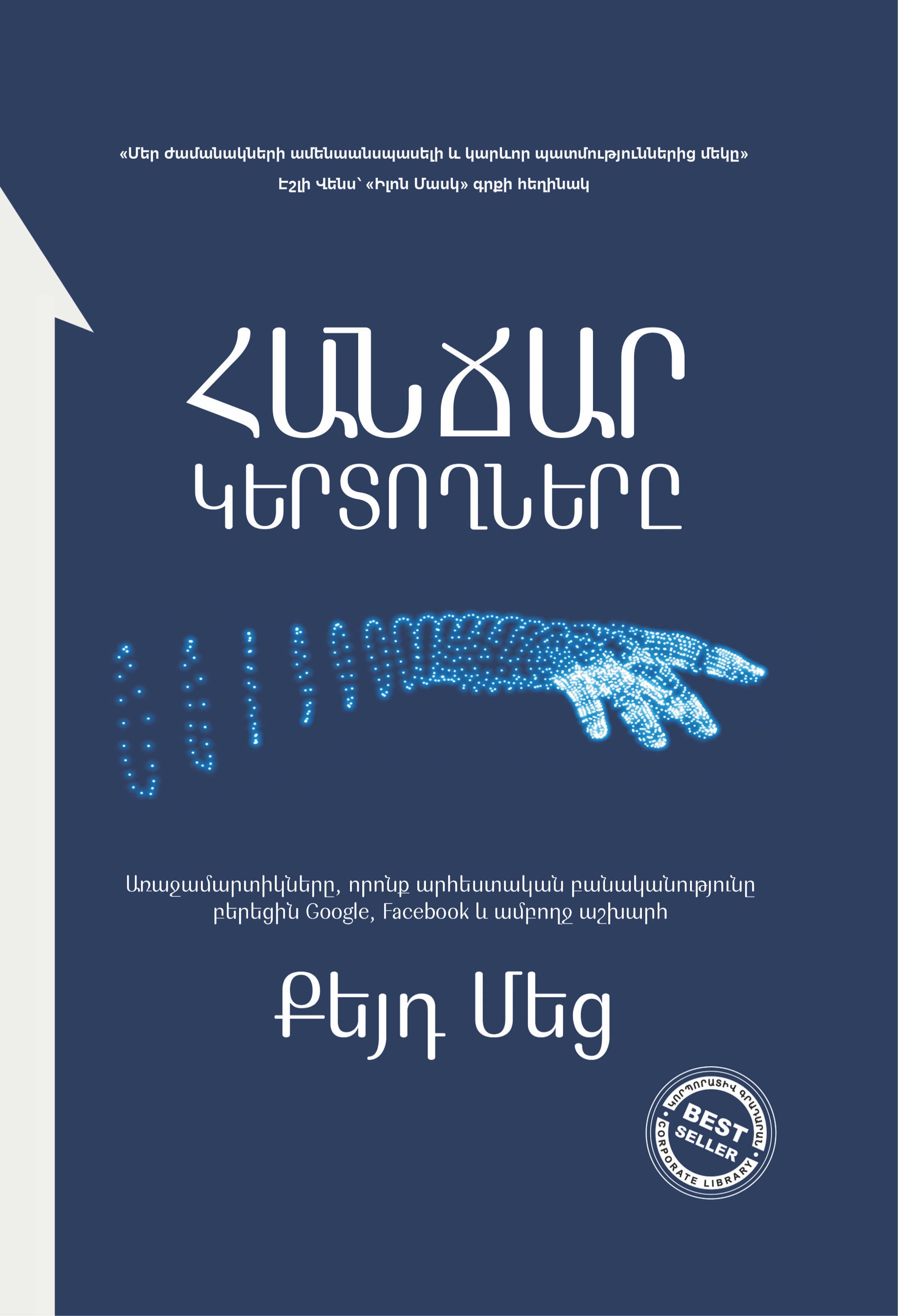 Cade Metz - Genius Makers: The Mavericks Who Brought AI to Google, Facebook, and the World