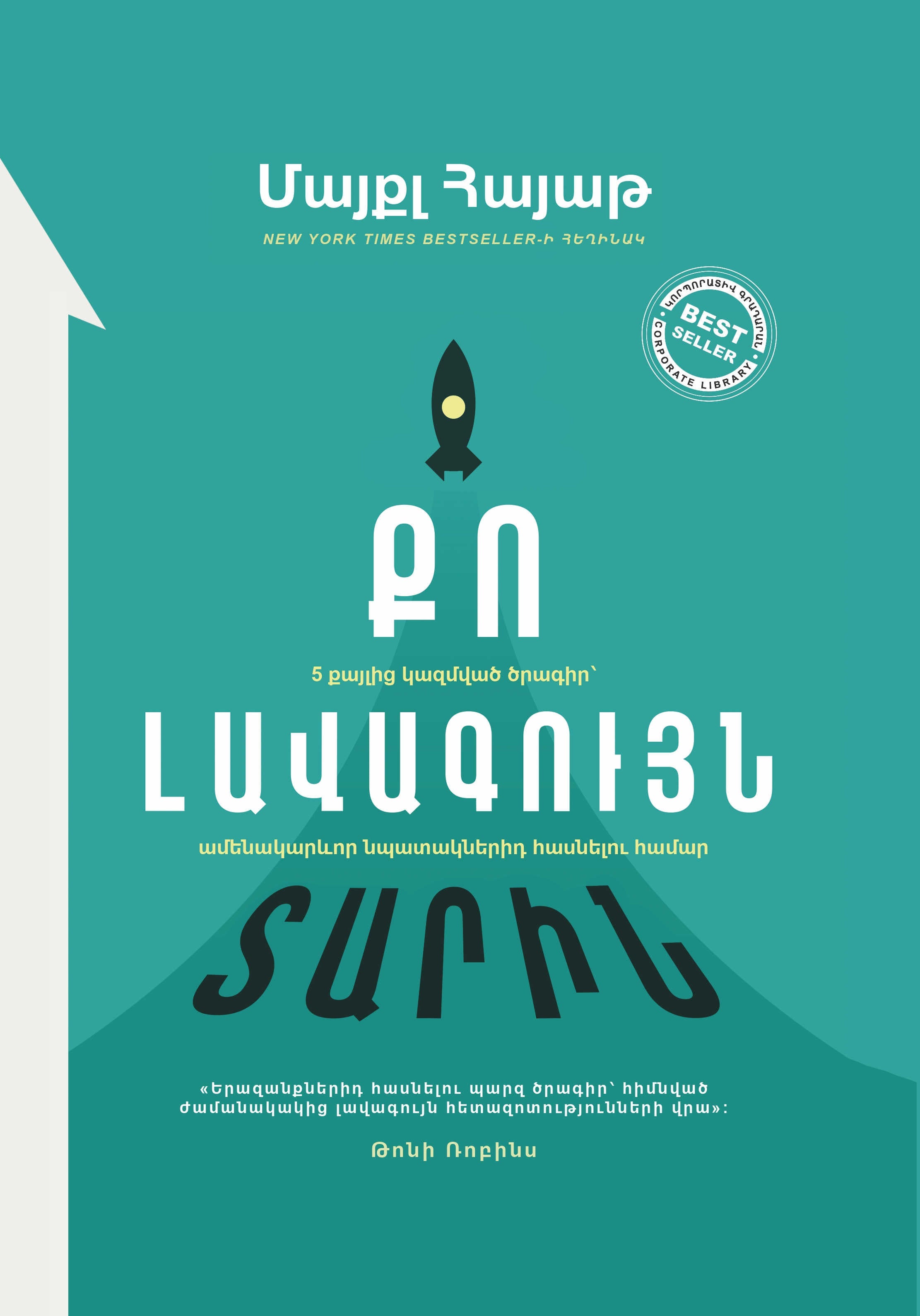 Michael Hyatt - Your Best Year Ever: A 5-Step Plan for Achieving Your Most Important Goals