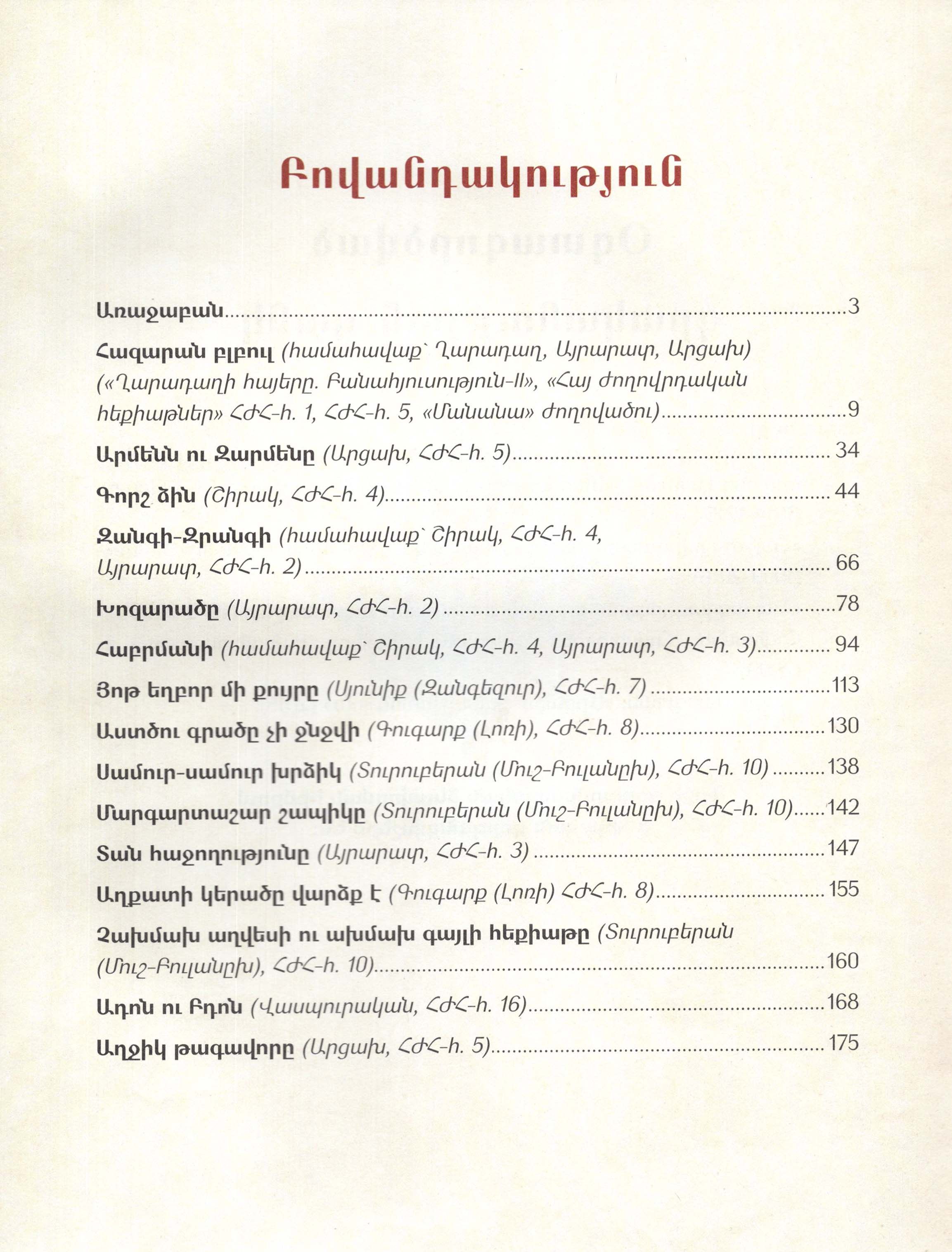 Armenian Folk Tales. Vol I