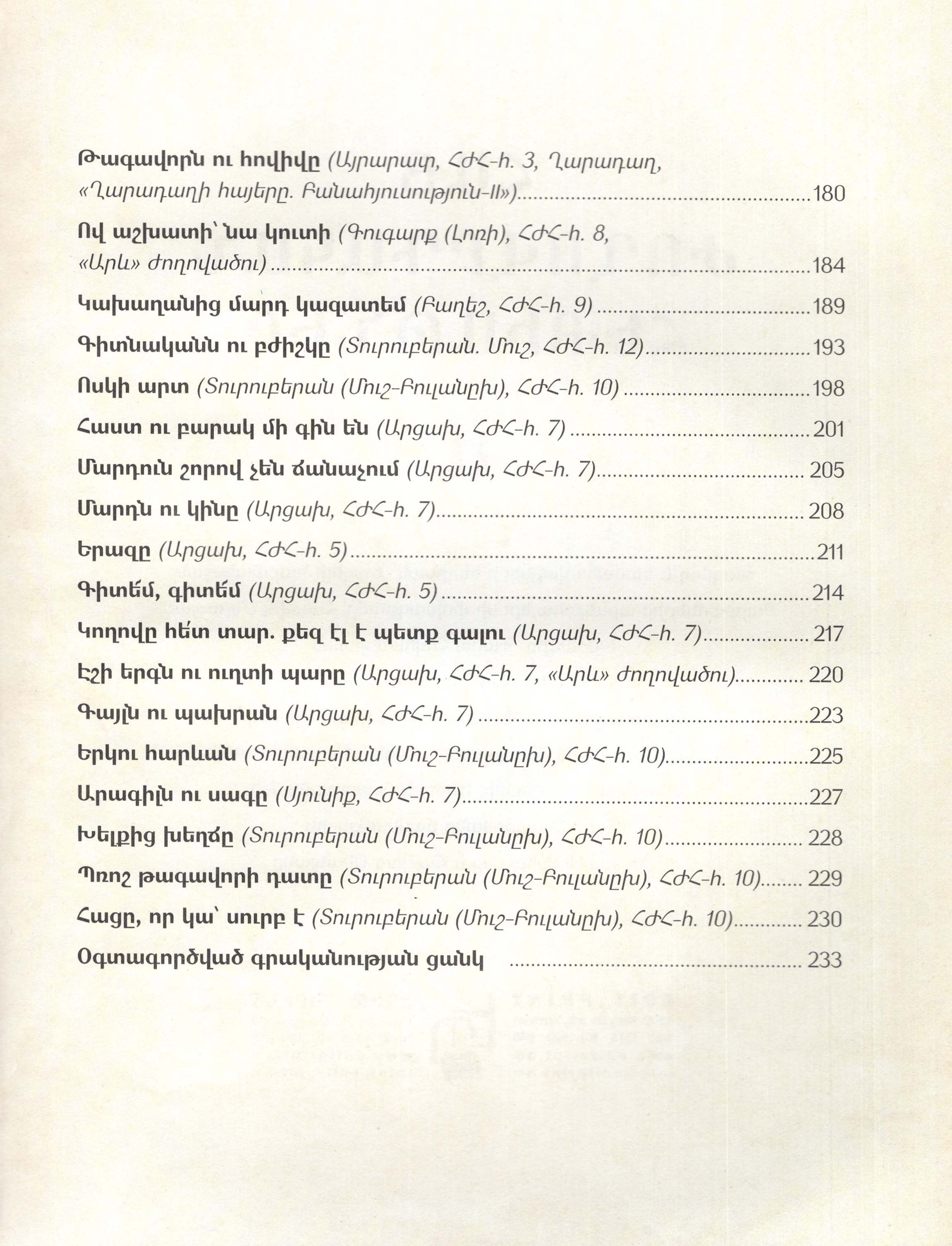 Armenian Folk Tales. Vol I