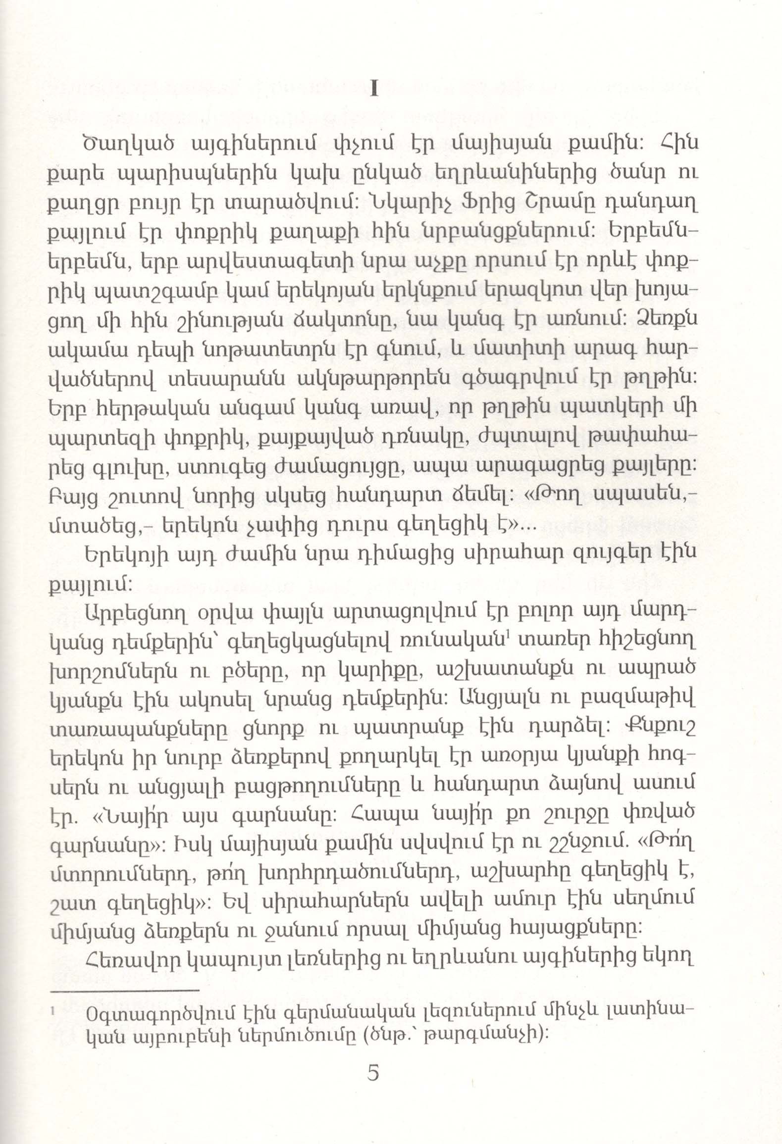 Erich Maria Remarque - The Dream Room