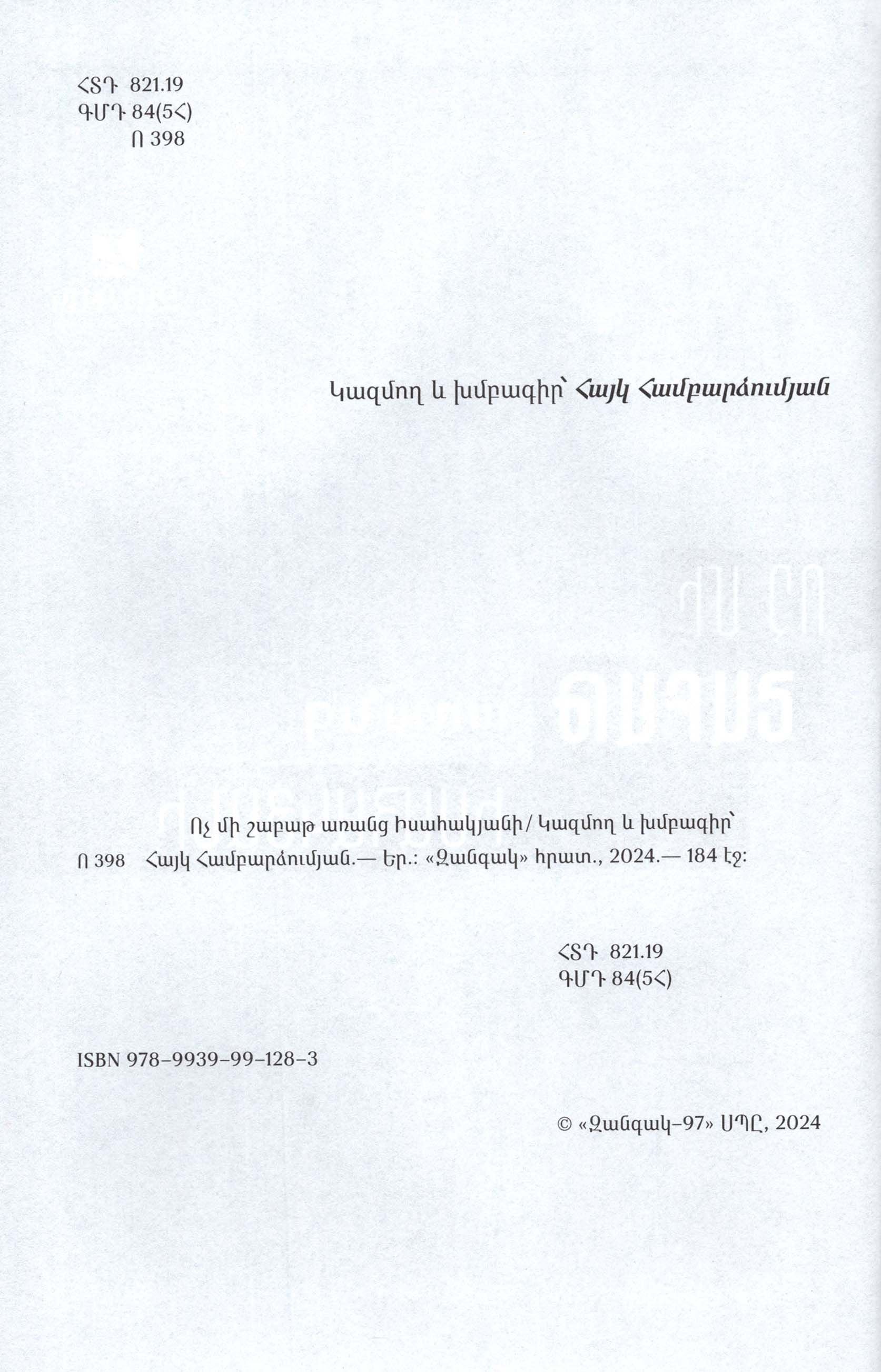 No Week Without Isahakyan