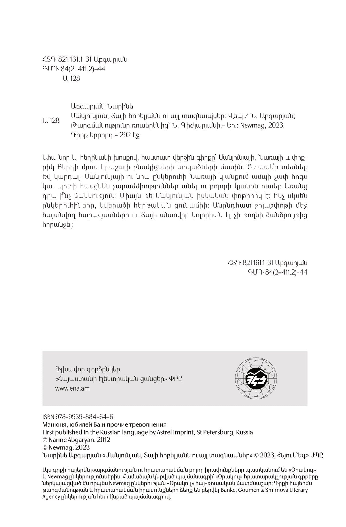 Narine Abgaryan - Manyunya, Ta's Jubilee and Other Troubles