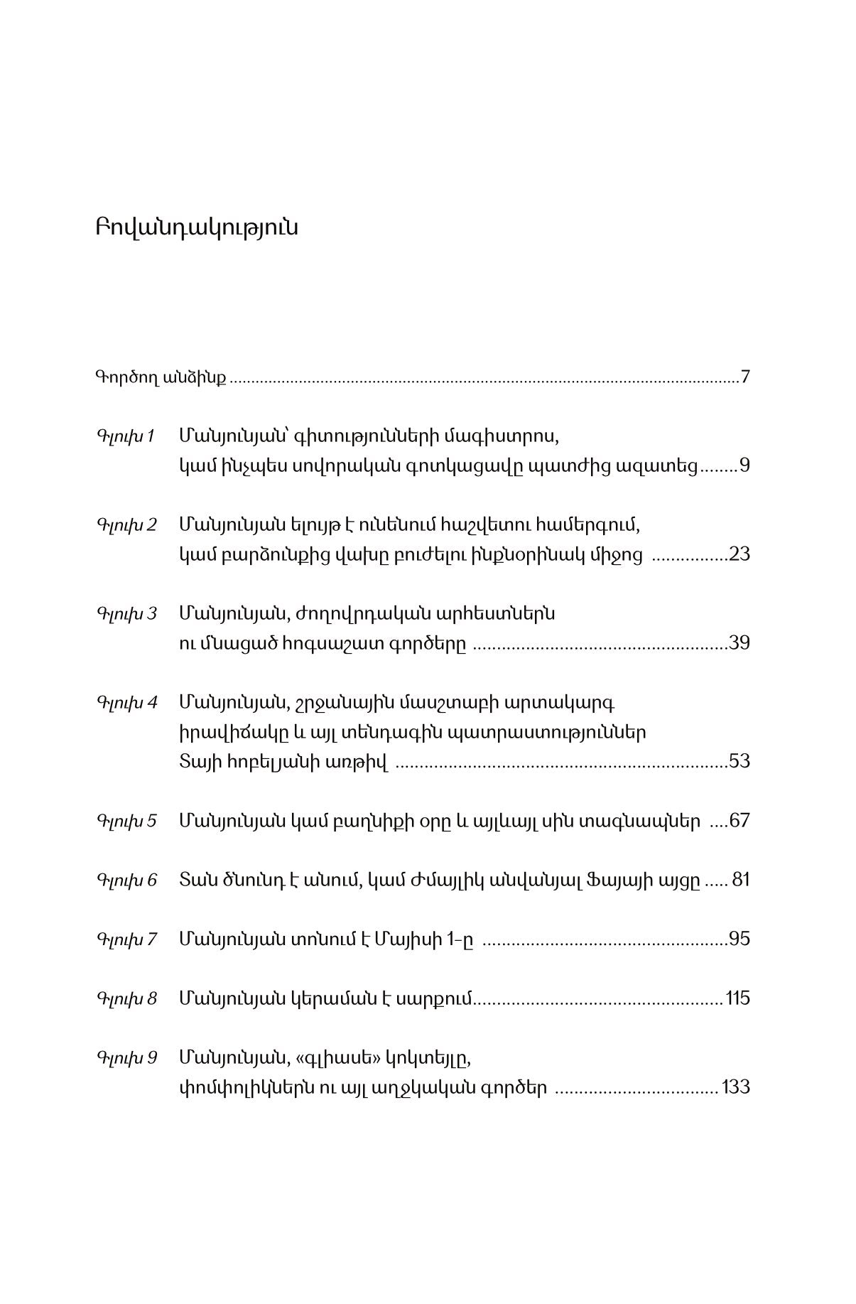 Narine Abgaryan - Manyunya, Ta's Jubilee and Other Troubles