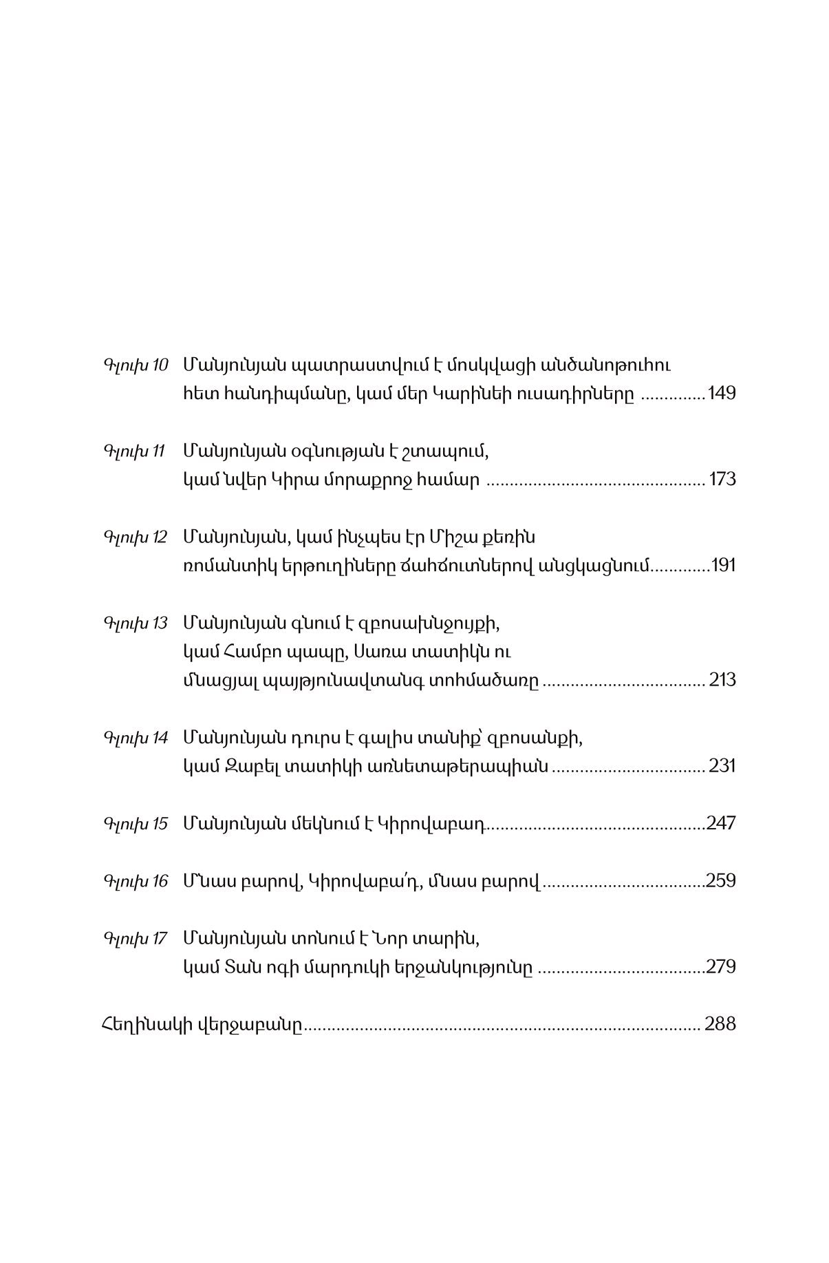 Narine Abgaryan - Manyunya, Ta's Jubilee and Other Troubles