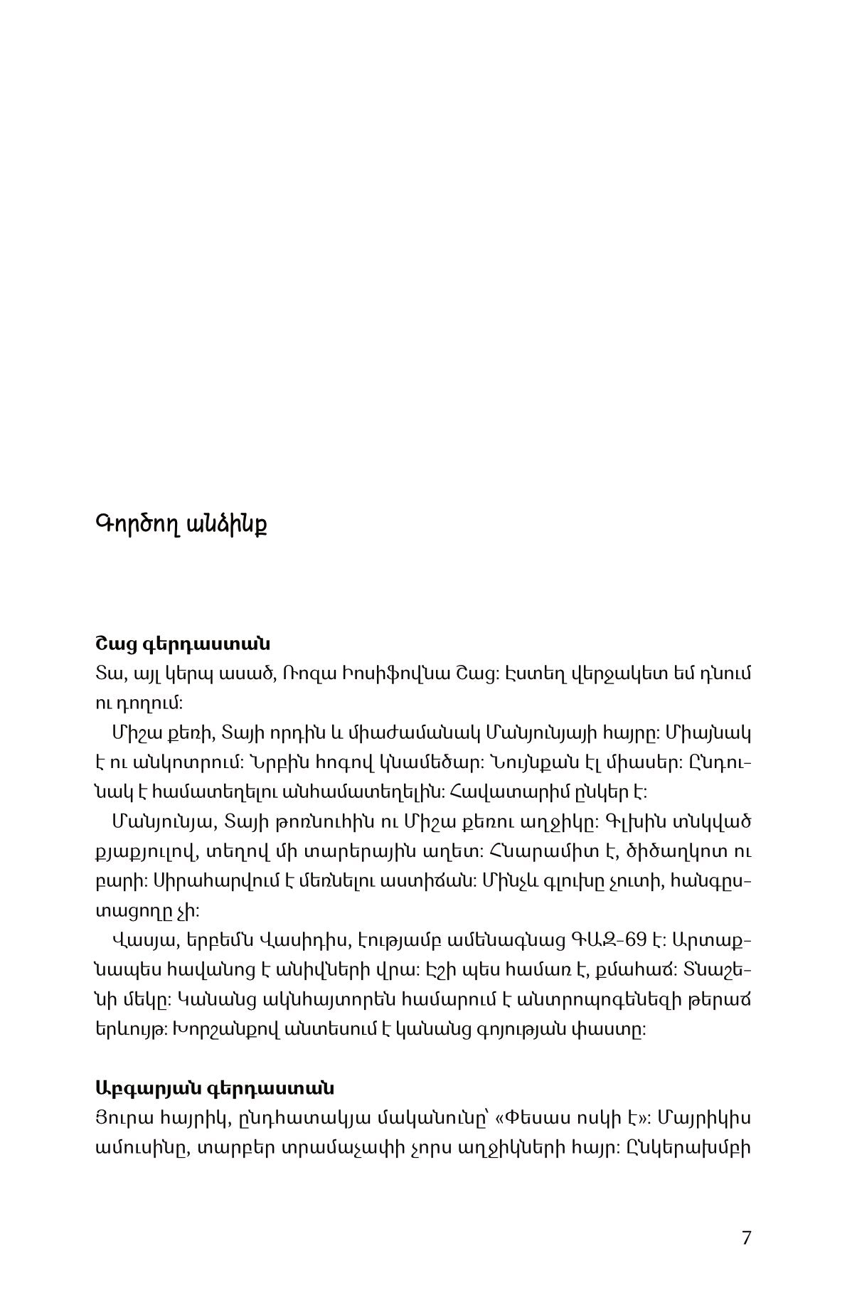 Narine Abgaryan - Manyunya, Ta's Jubilee and Other Troubles