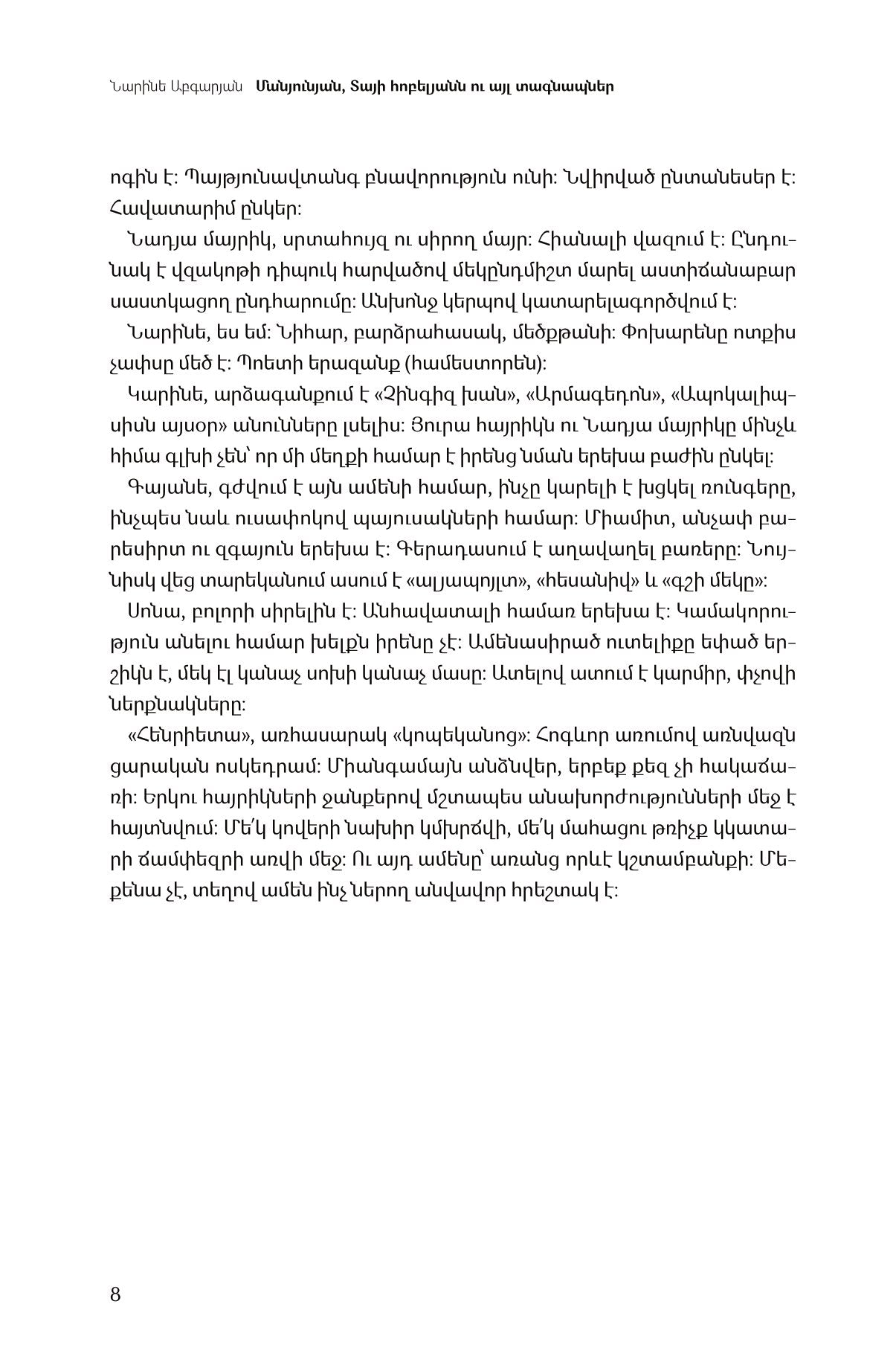 Narine Abgaryan - Manyunya, Ta's Jubilee and Other Troubles