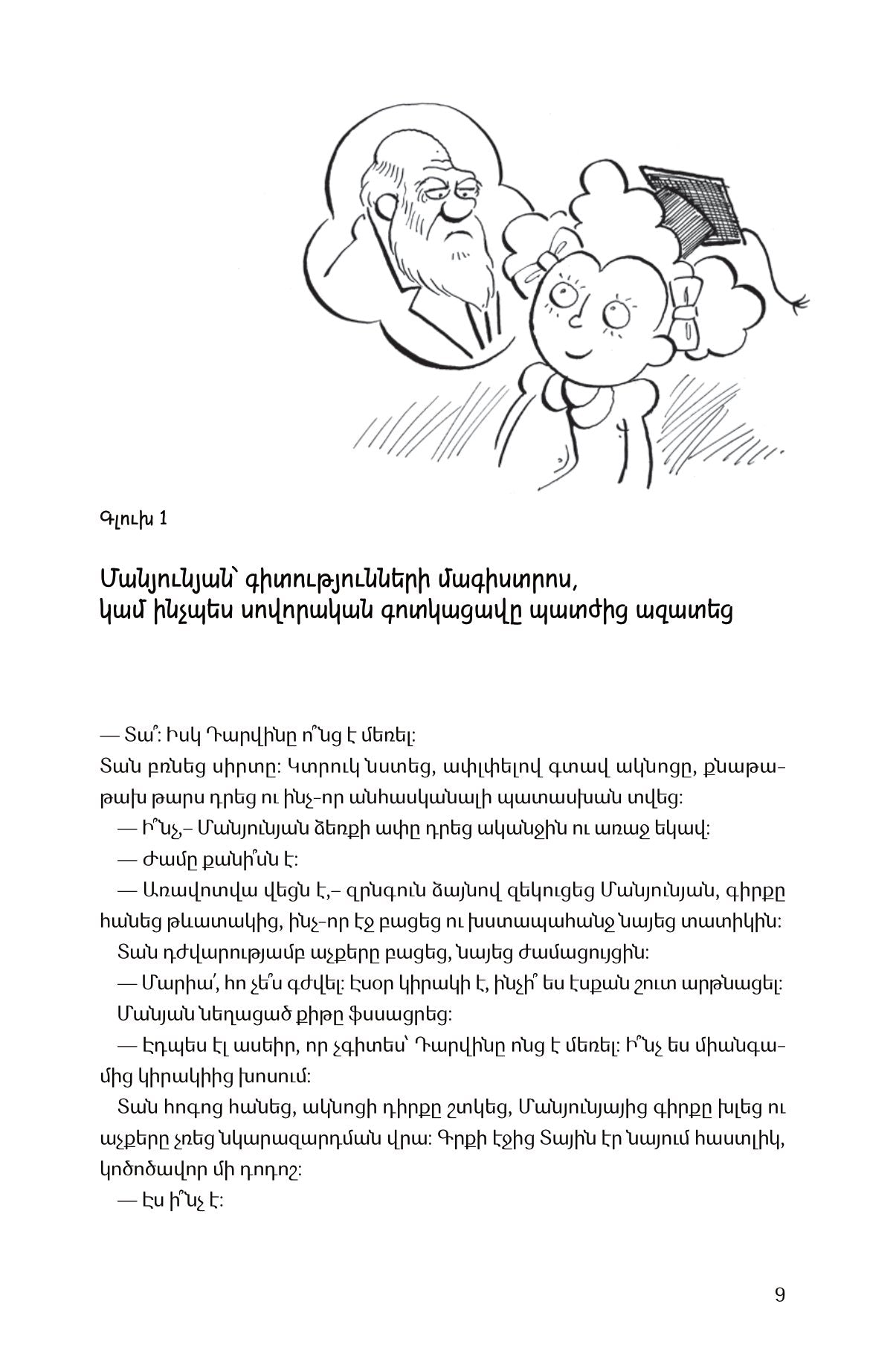 Narine Abgaryan - Manyunya, Ta's Jubilee and Other Troubles