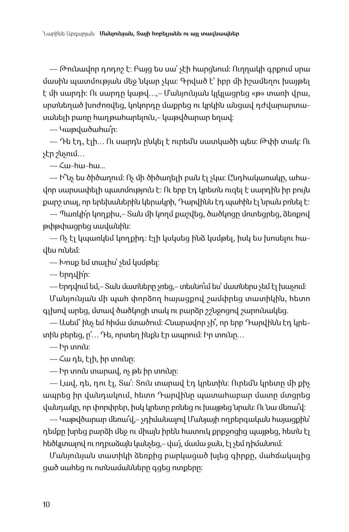 Narine Abgaryan - Manyunya, Ta's Jubilee and Other Troubles