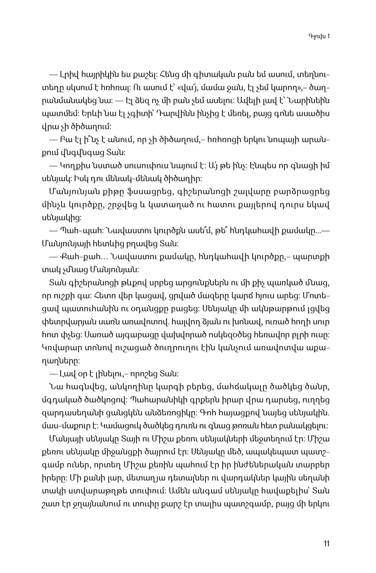 Narine Abgaryan - Manyunya, Ta's Jubilee and Other Troubles