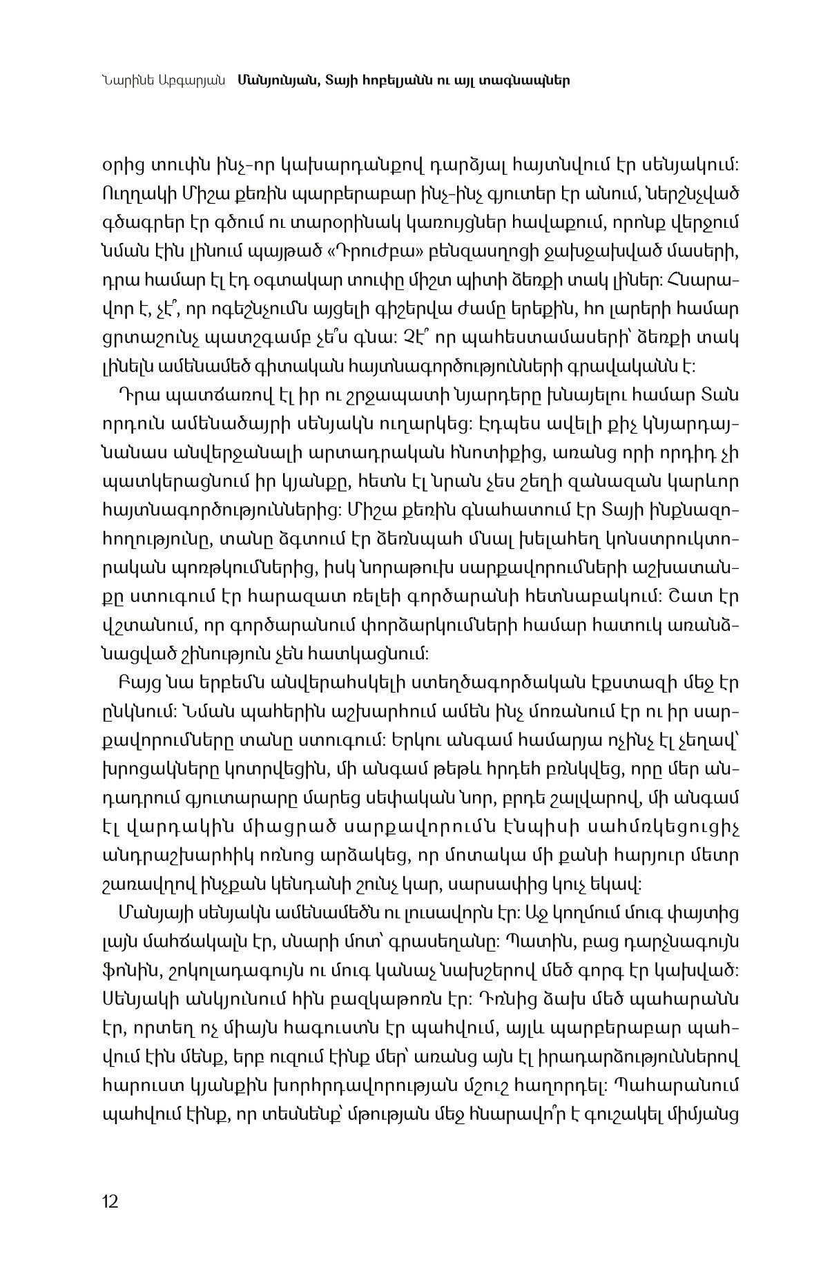 Narine Abgaryan - Manyunya, Ta's Jubilee and Other Troubles