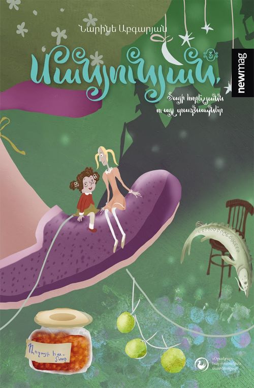 Narine Abgaryan - Manyunya, Ta's Jubilee and Other Troubles