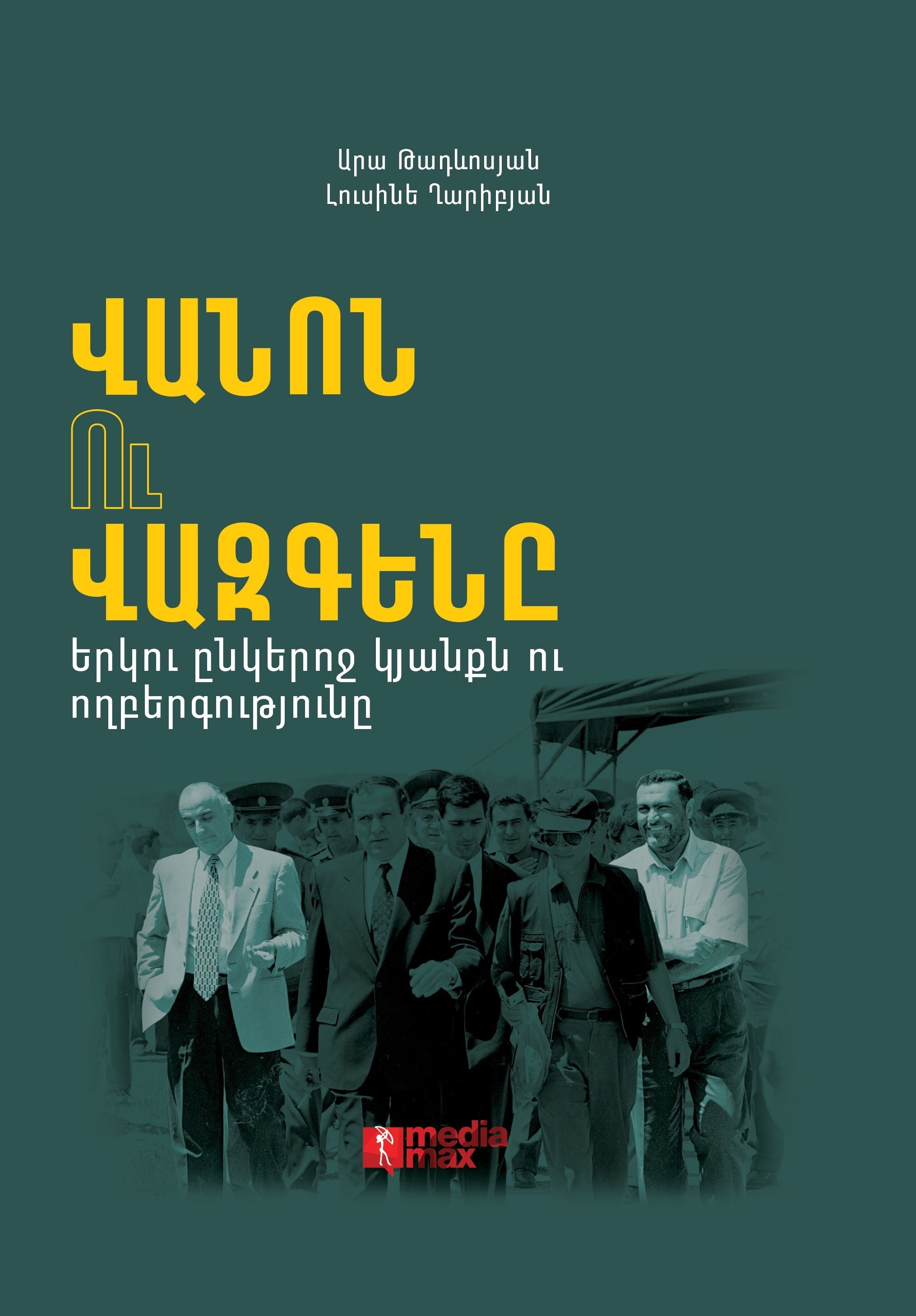 Ara Tadevosyan, Lusine Gharibyan - Vano and Vazgen: The Life and Tragedy of Two Friends
