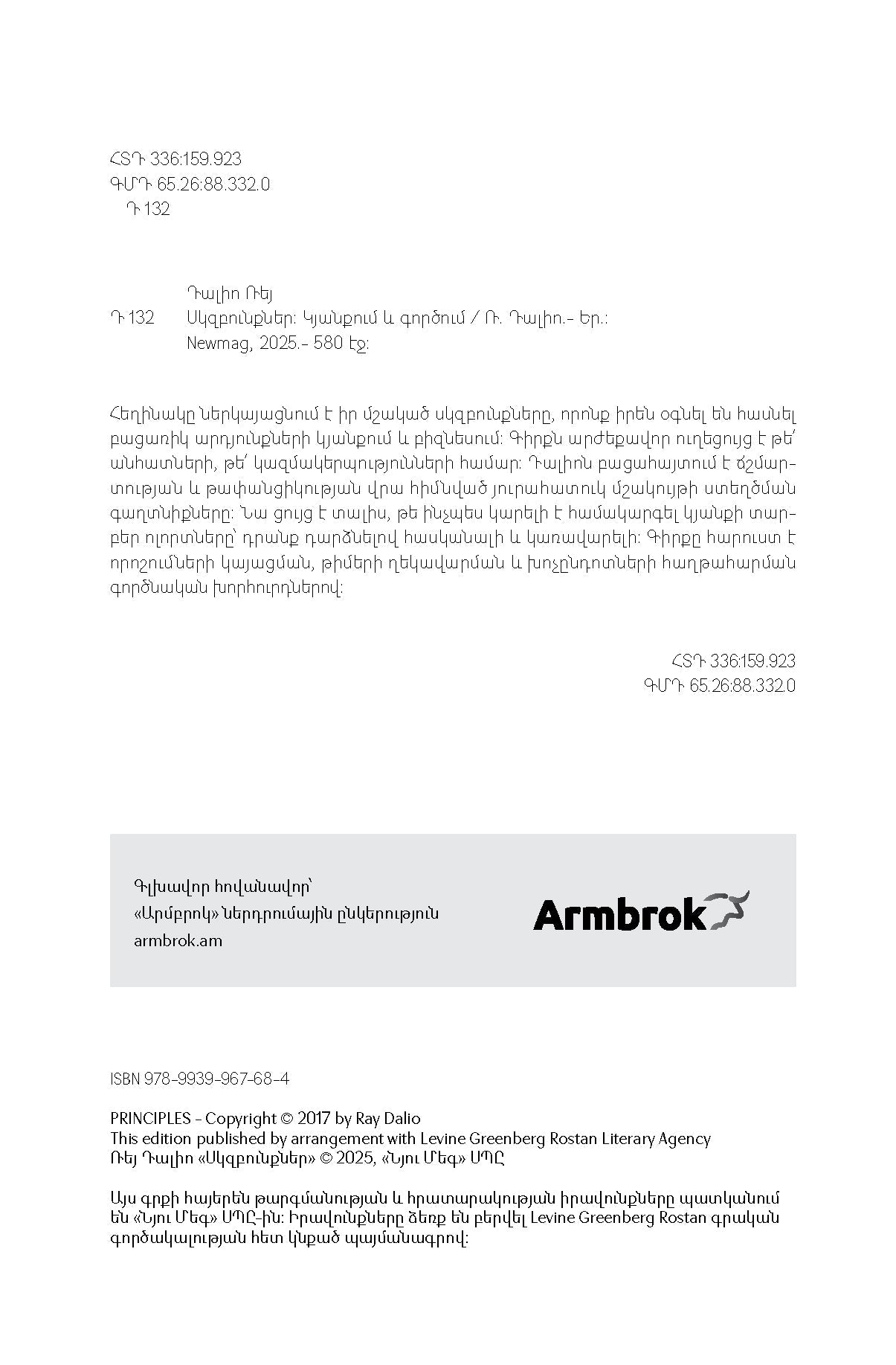 Ray Dalio - Principles: Life and Work