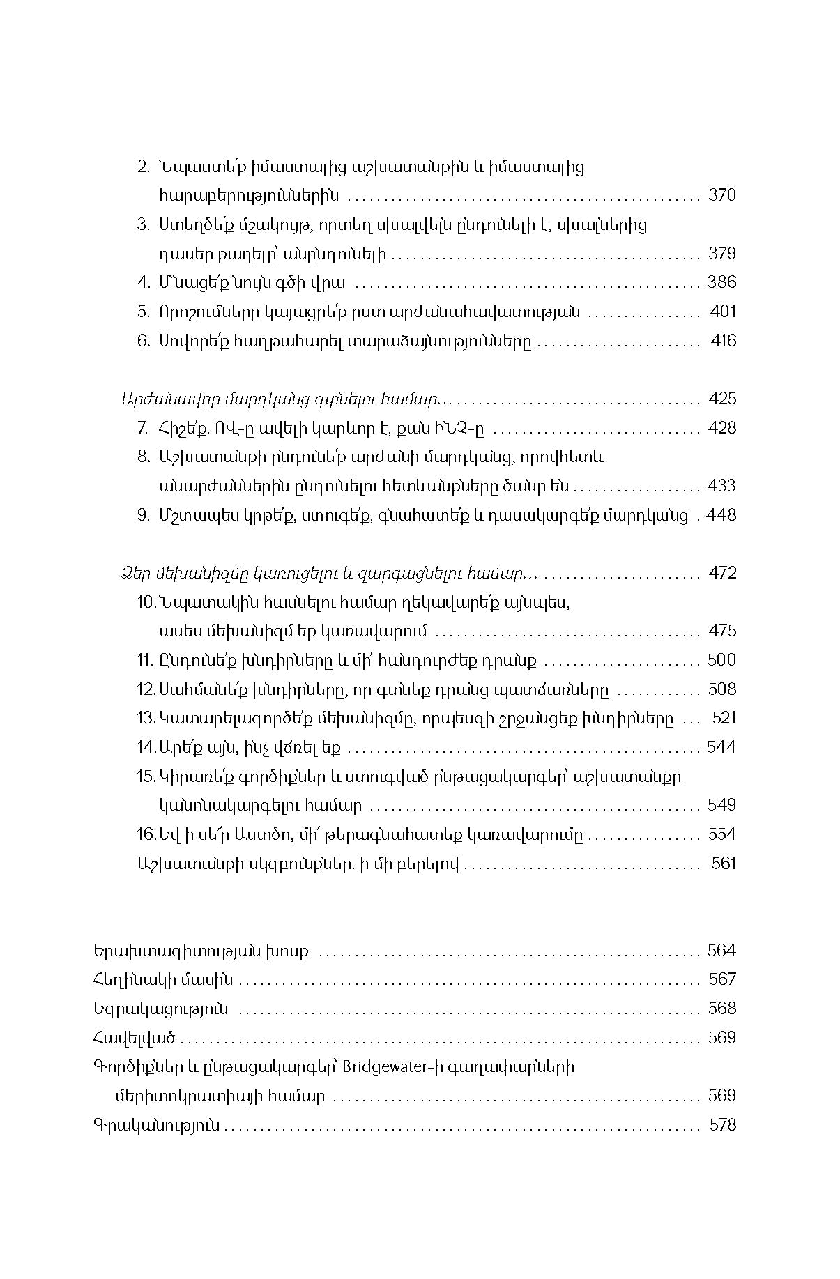 Ray Dalio - Principles: Life and Work