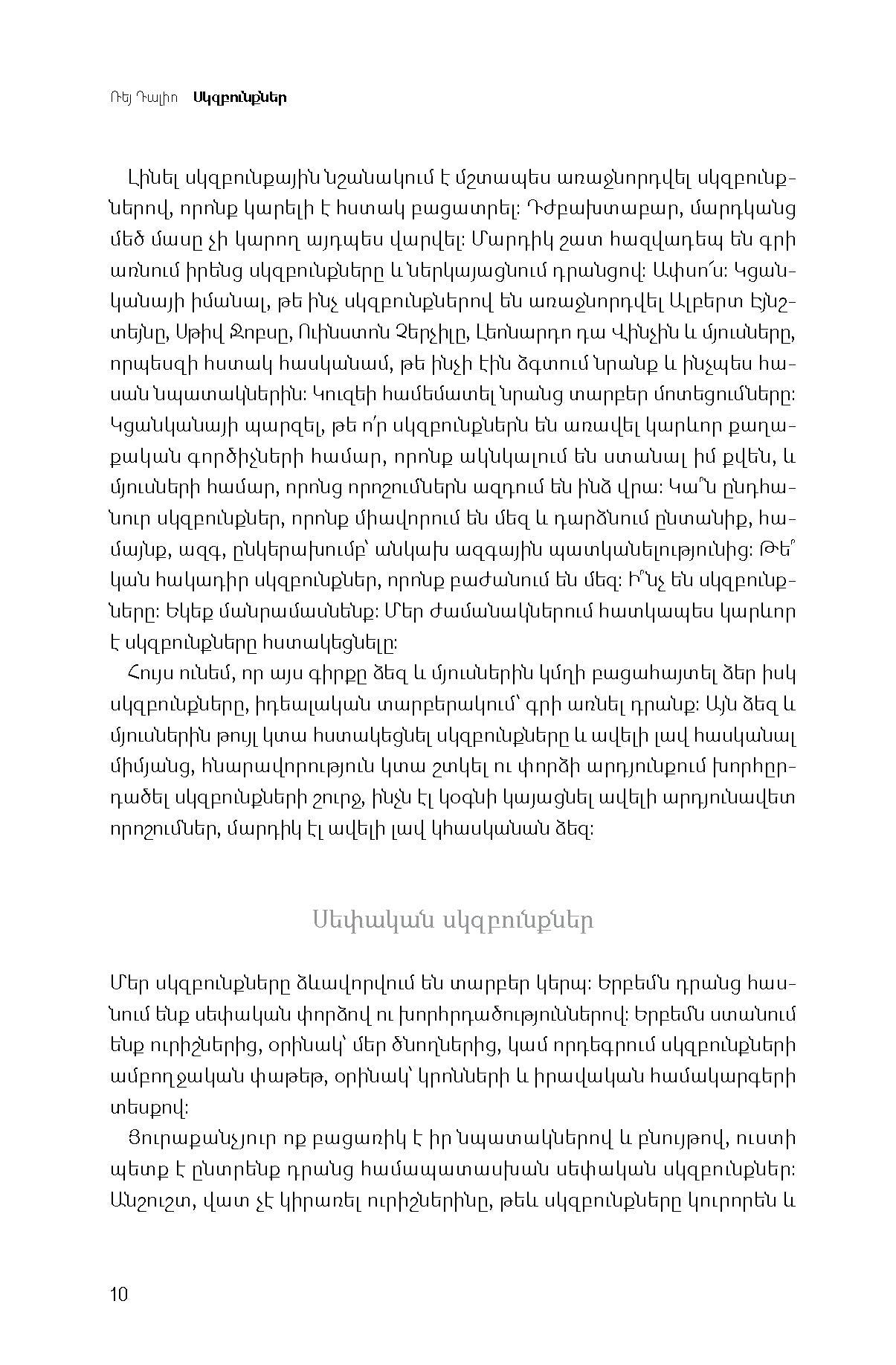 Ray Dalio - Principles: Life and Work