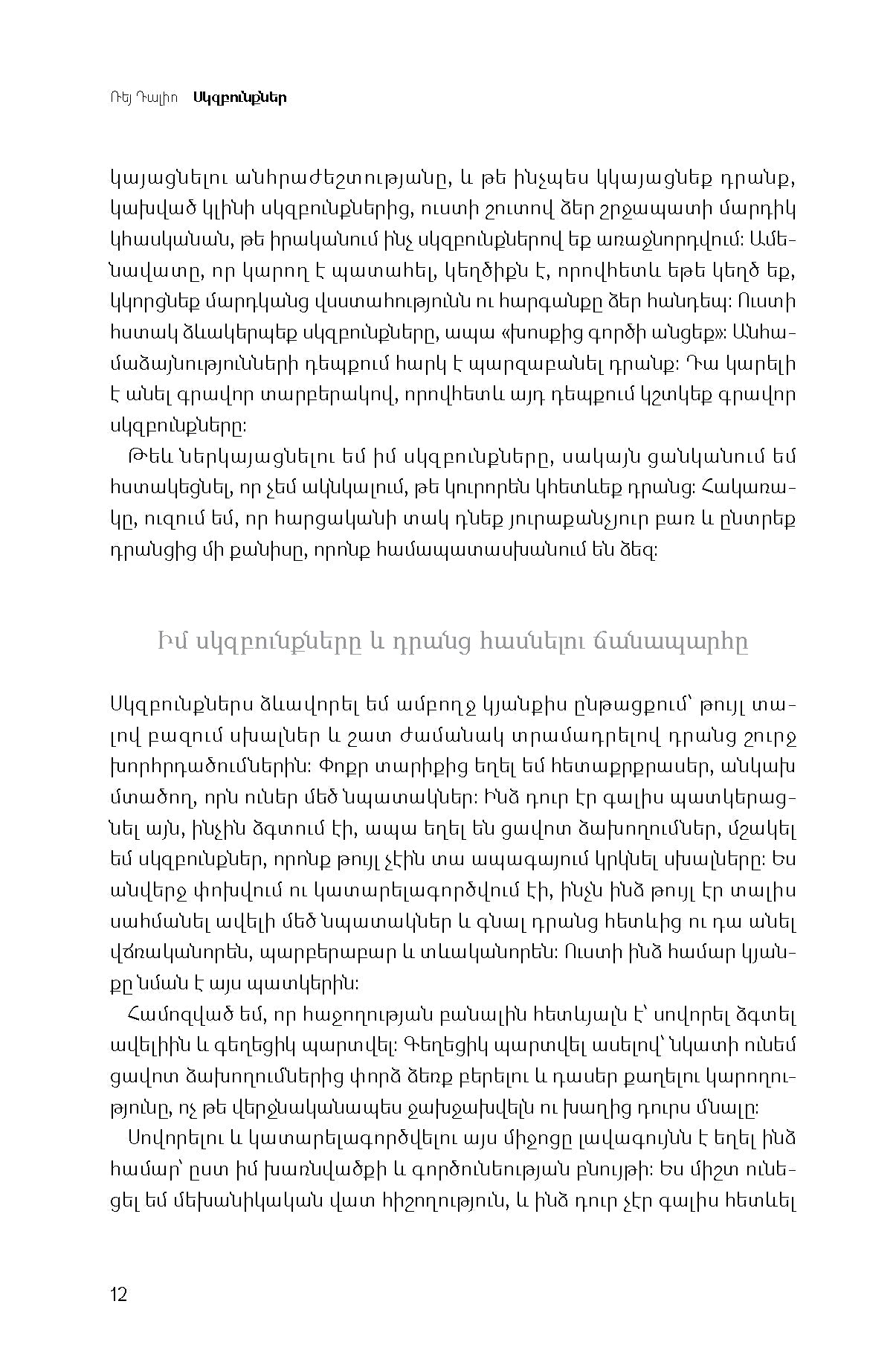 Ray Dalio - Principles: Life and Work