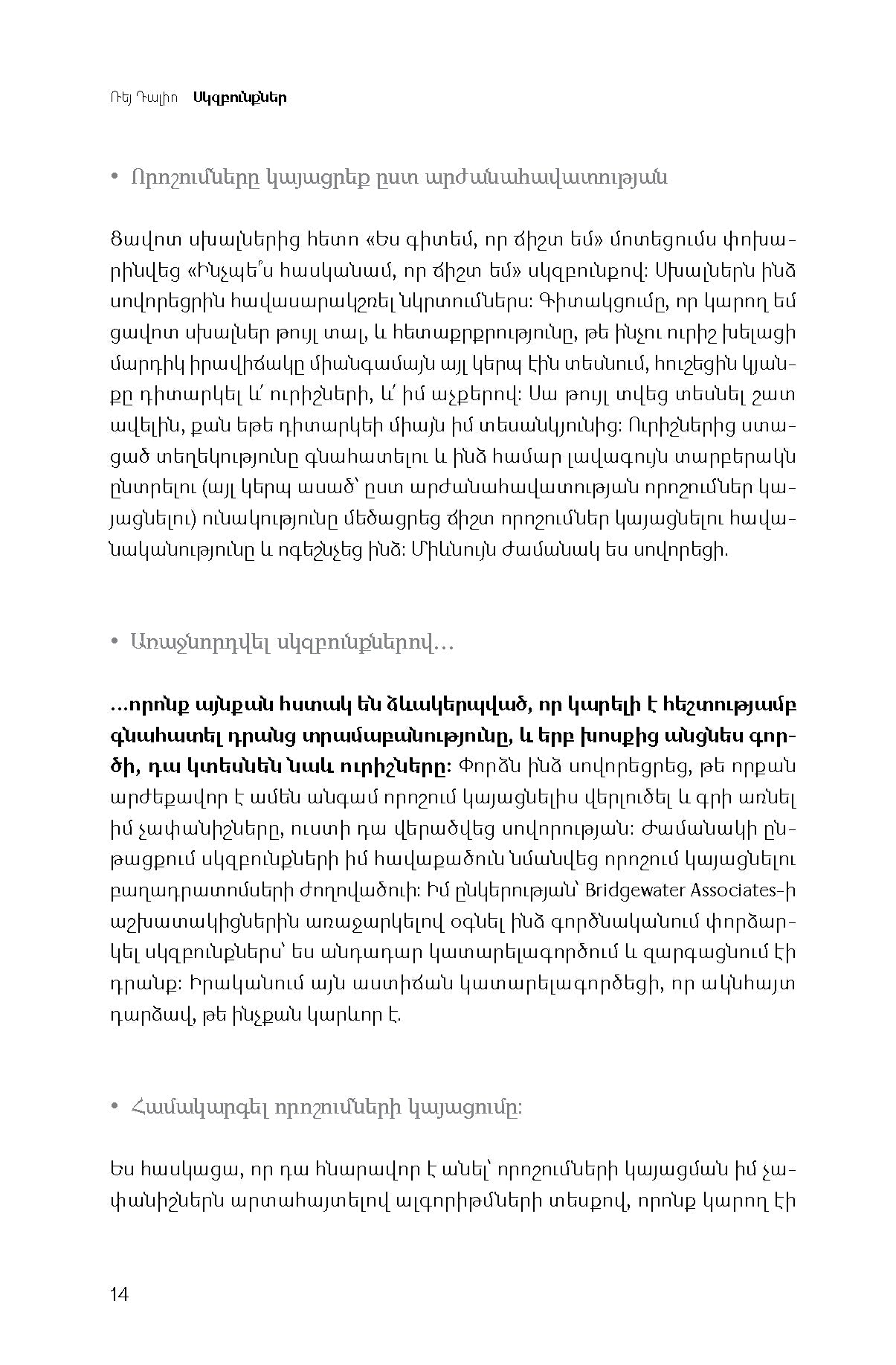 Ray Dalio - Principles: Life and Work