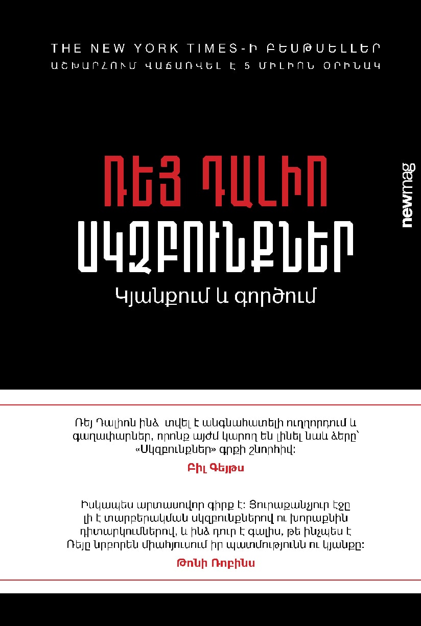 Ray Dalio - Principles: Life and Work