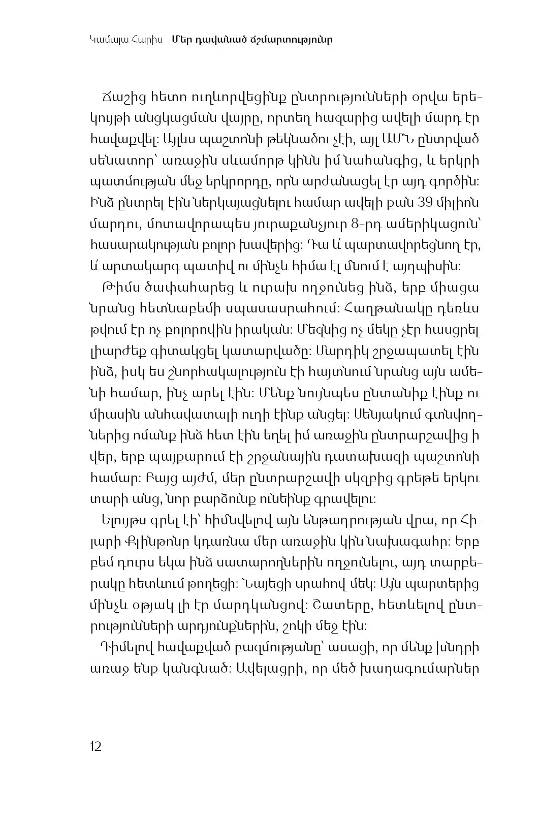 Kamala Harris - The Truths We Hold: An American Journey