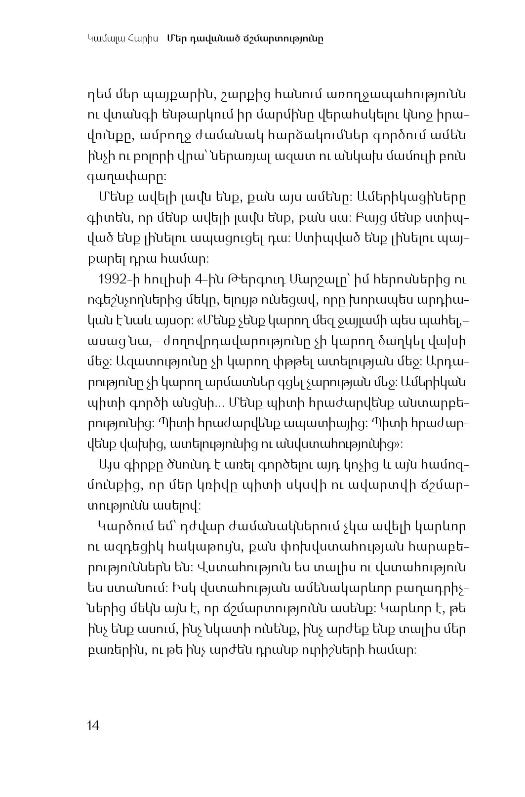 Kamala Harris - The Truths We Hold: An American Journey