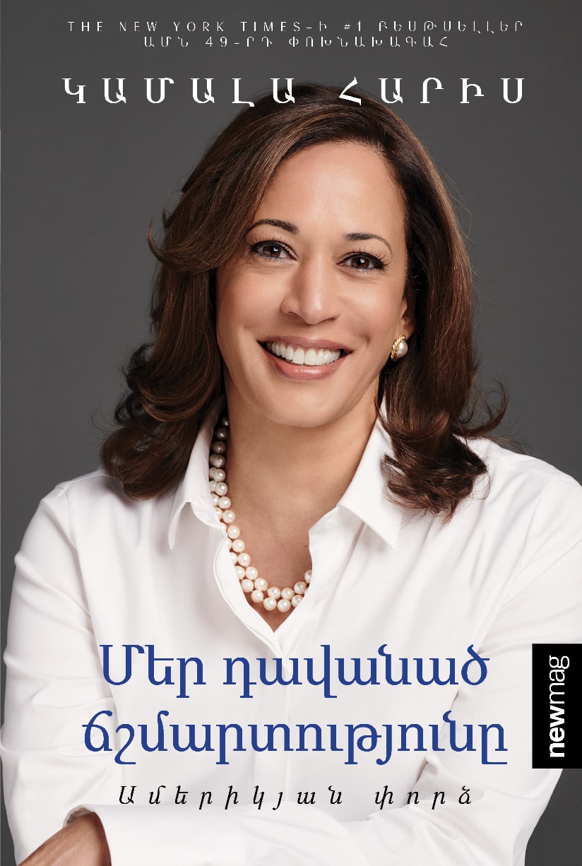 Kamala Harris - The Truths We Hold: An American Journey