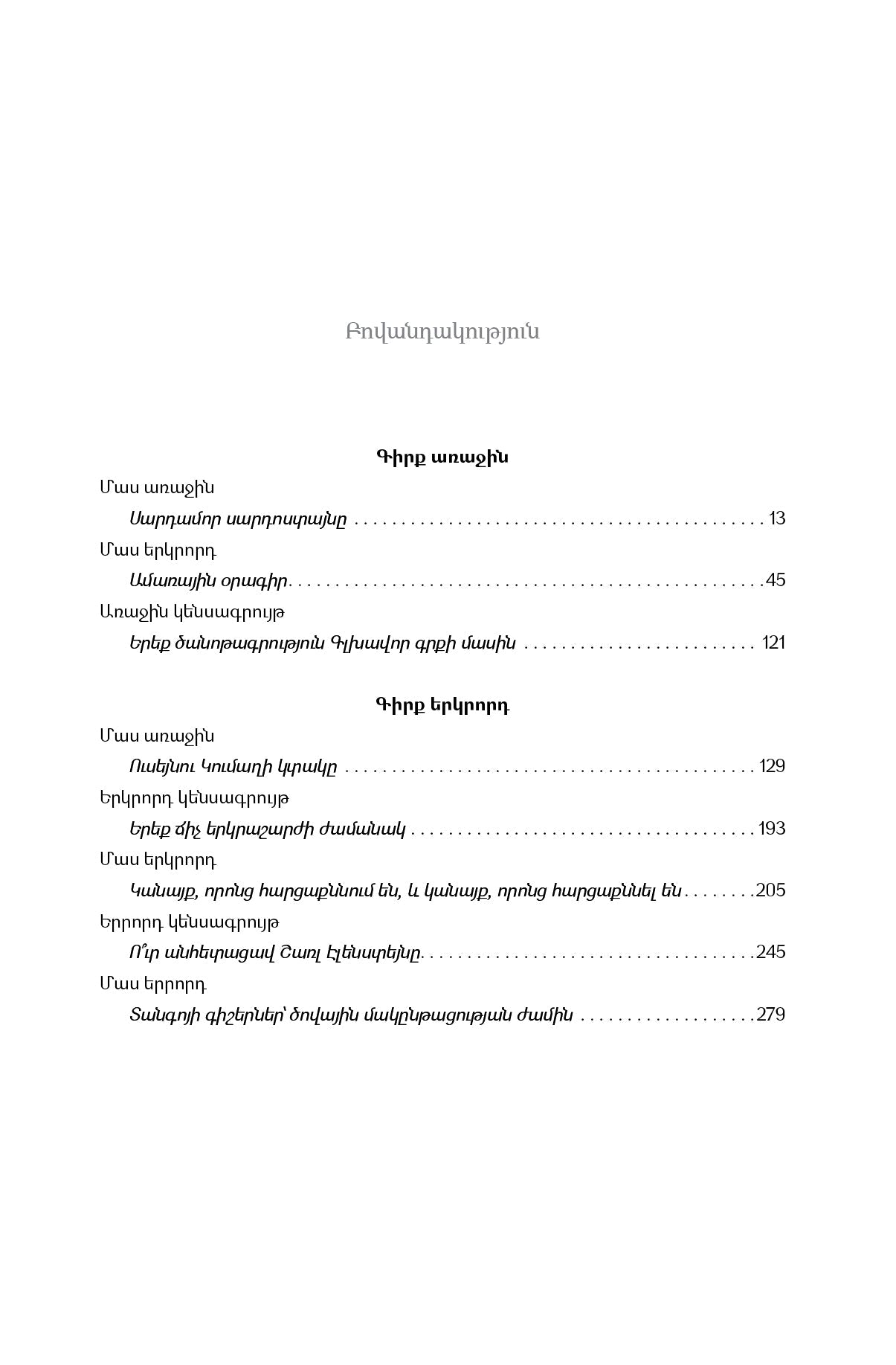 Mohamed Mbougar Sarr - The Most Secret Memory of Men