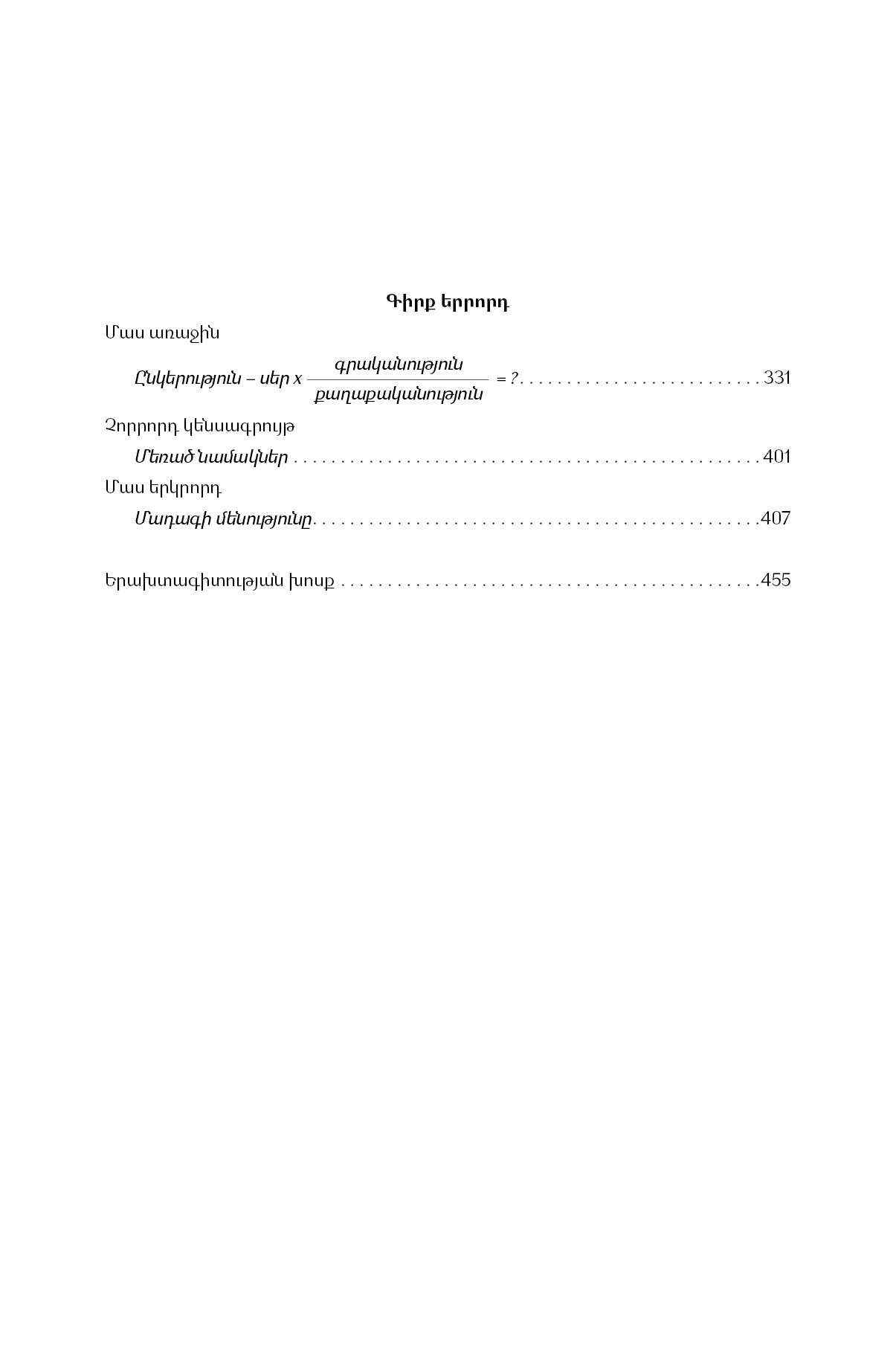 Mohamed Mbougar Sarr - The Most Secret Memory of Men