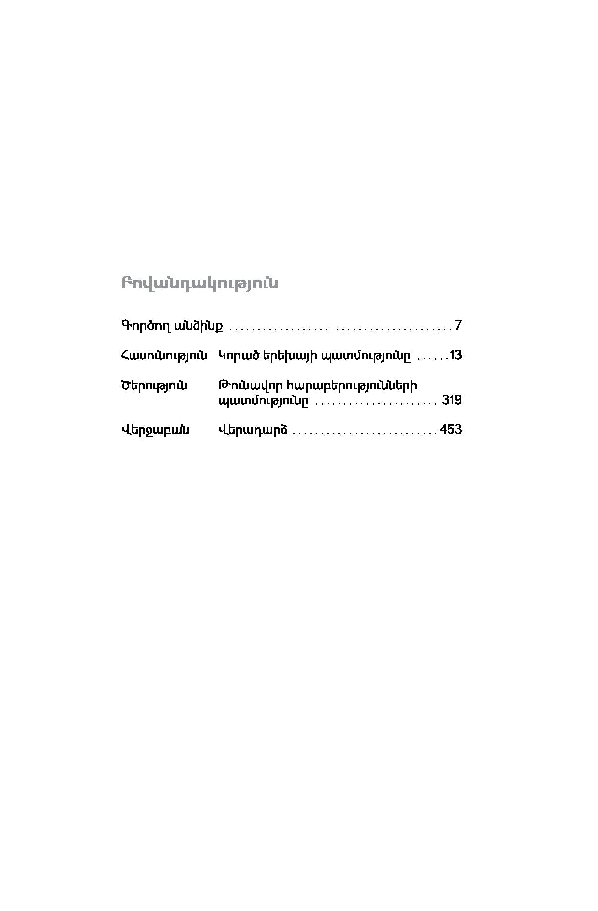 Elena Ferrante - The Story of The Lost Child