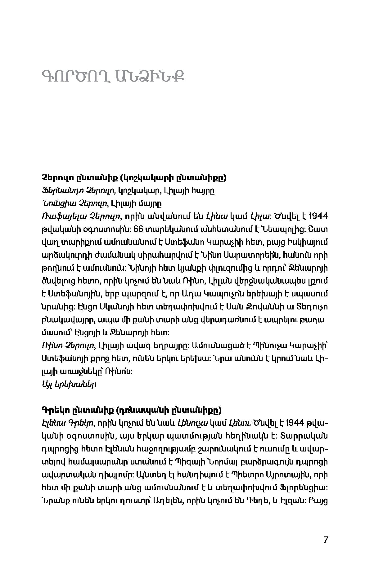 Elena Ferrante - The Story of The Lost Child