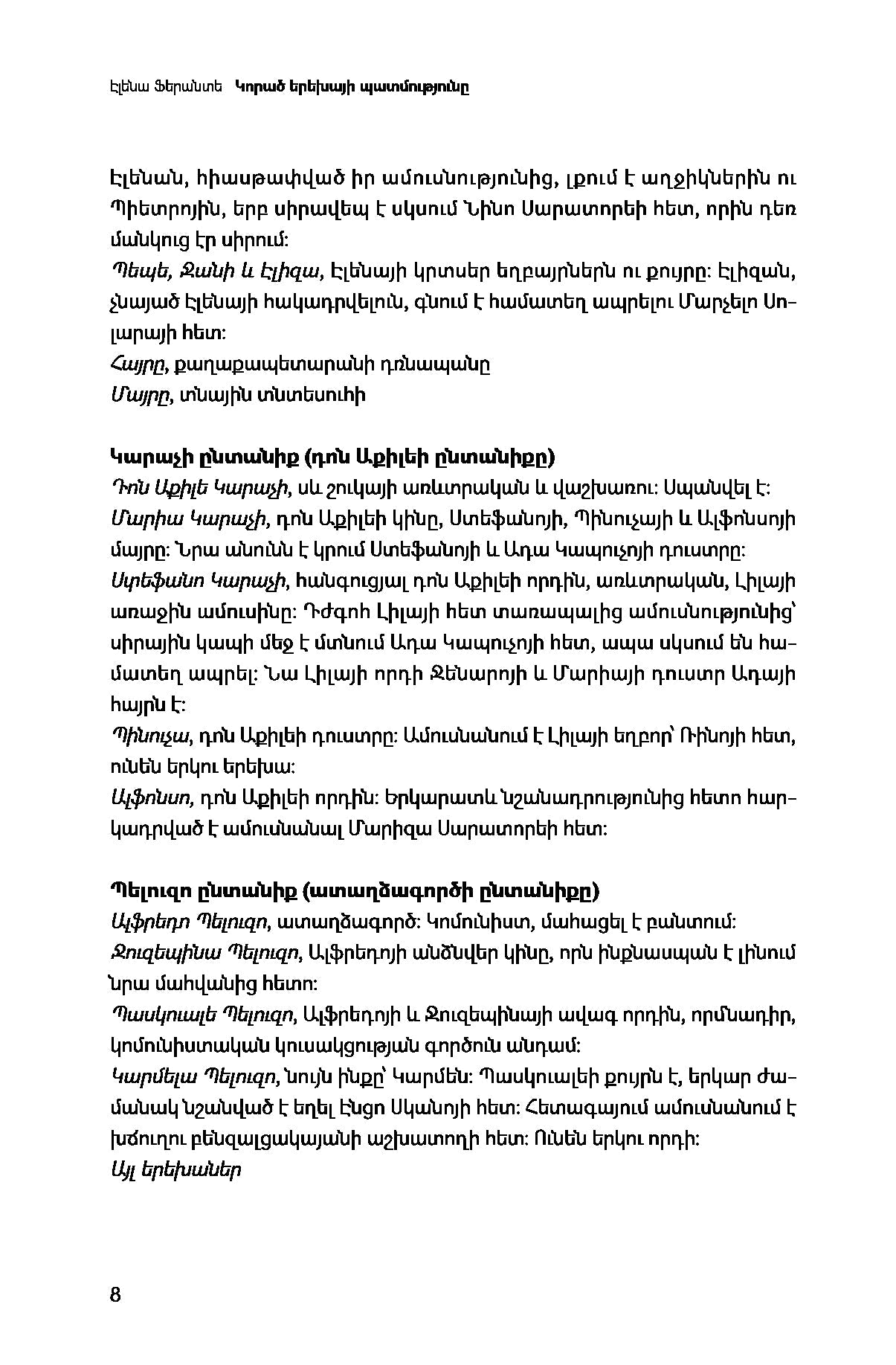 Elena Ferrante - The Story of The Lost Child