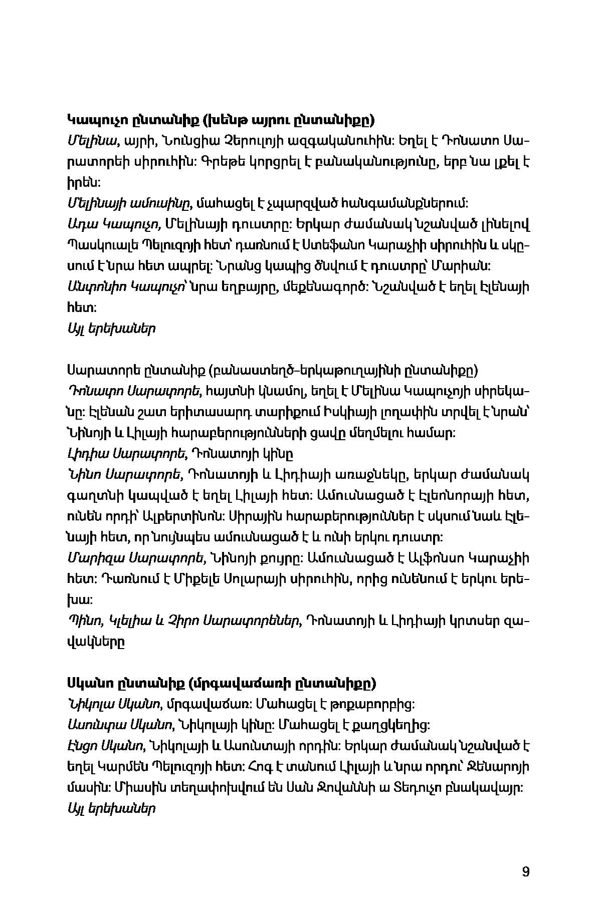 Elena Ferrante - The Story of The Lost Child