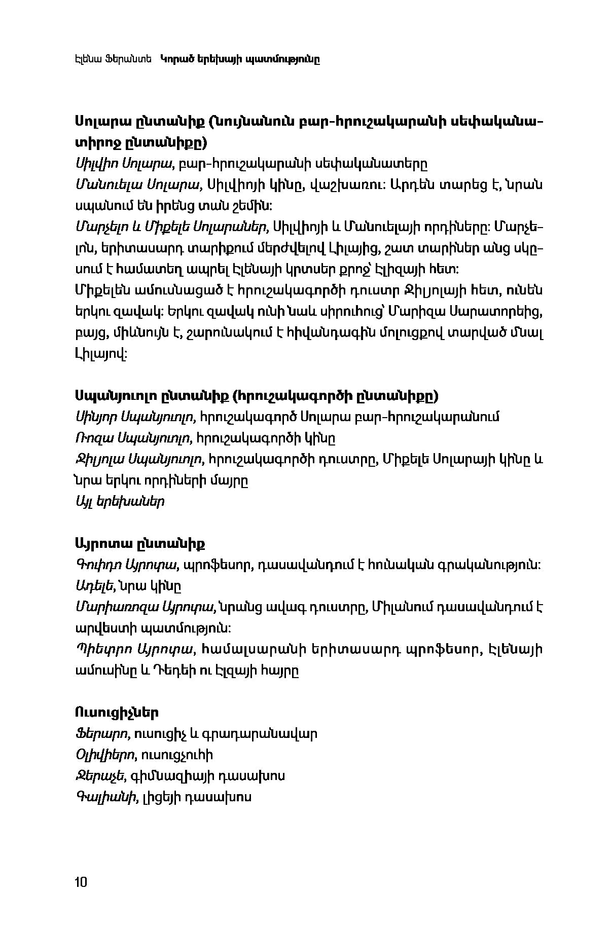 Elena Ferrante - The Story of The Lost Child