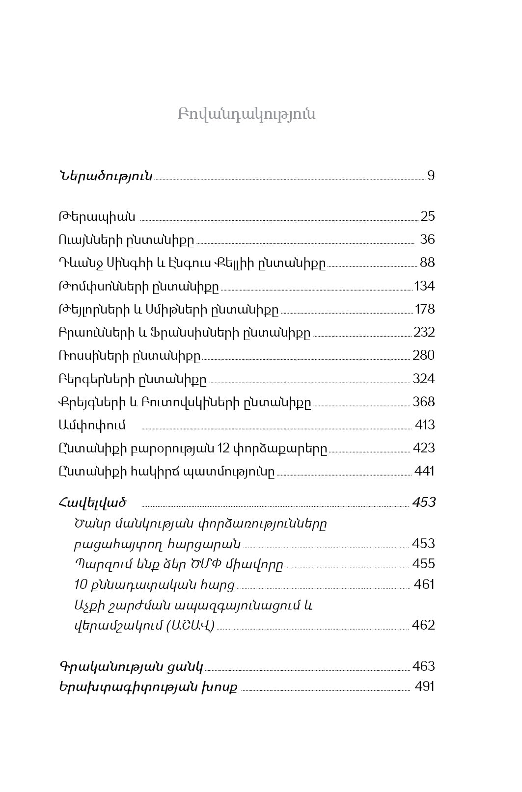 Julia Samuel - Every Family Has a Story