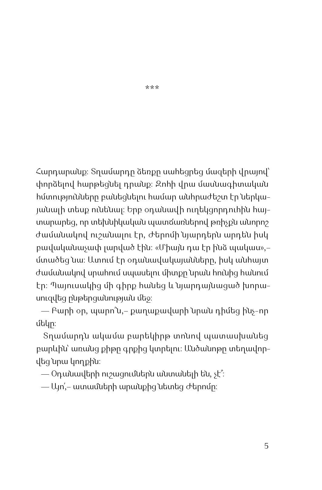 Amelie Nothomb - The Enemy's Cosmetique