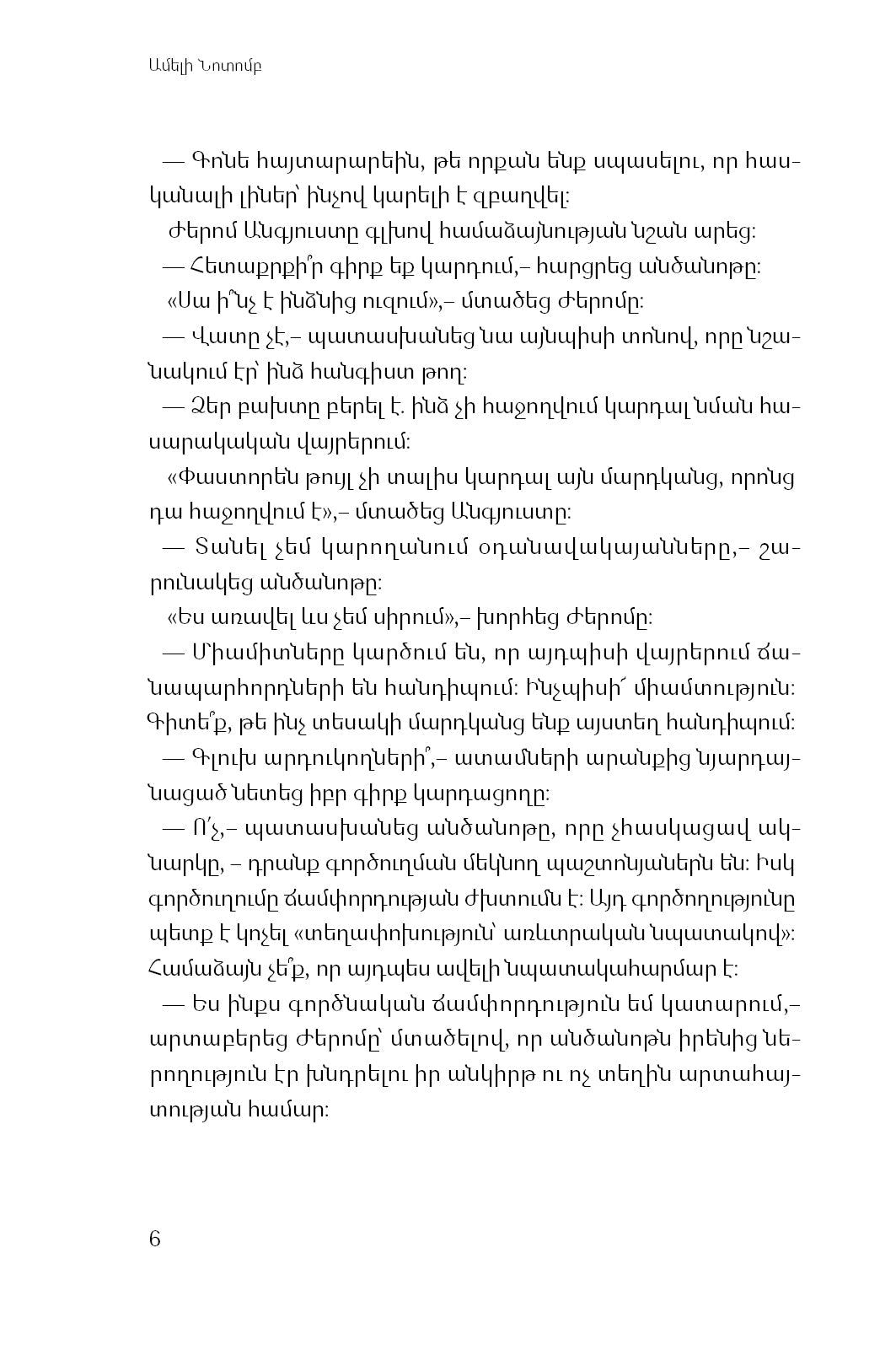 Amelie Nothomb - The Enemy's Cosmetique