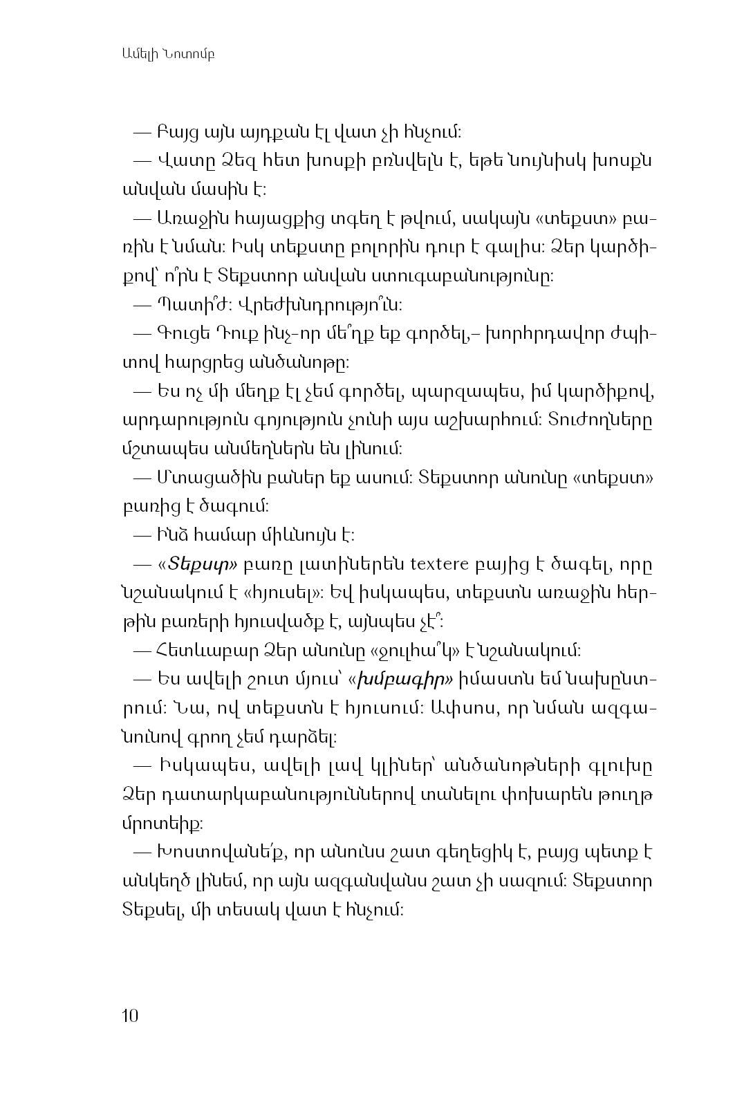 Amelie Nothomb - The Enemy's Cosmetique