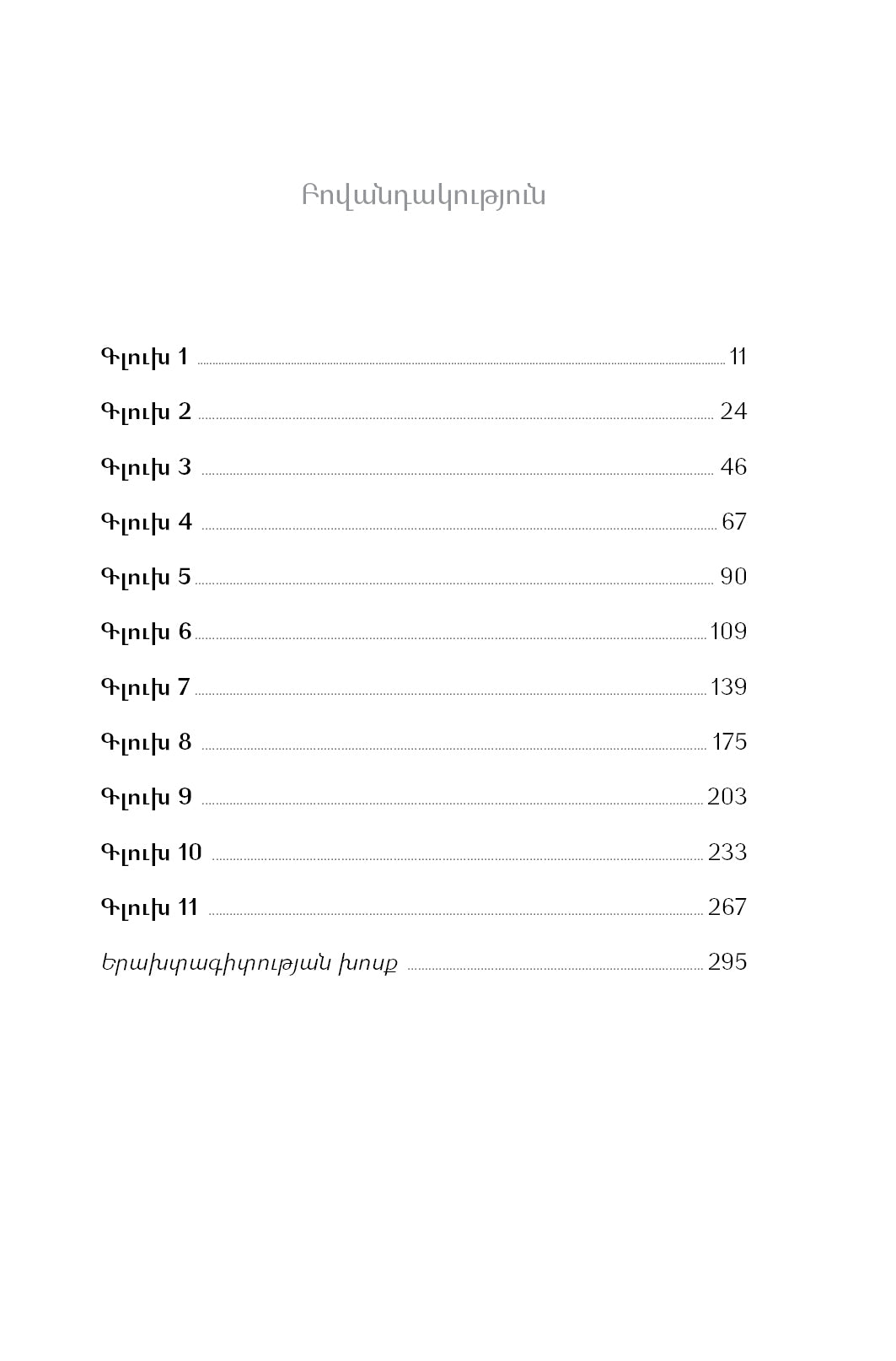Agnes Martin-Lugand - Happiness Hanging by a Thread