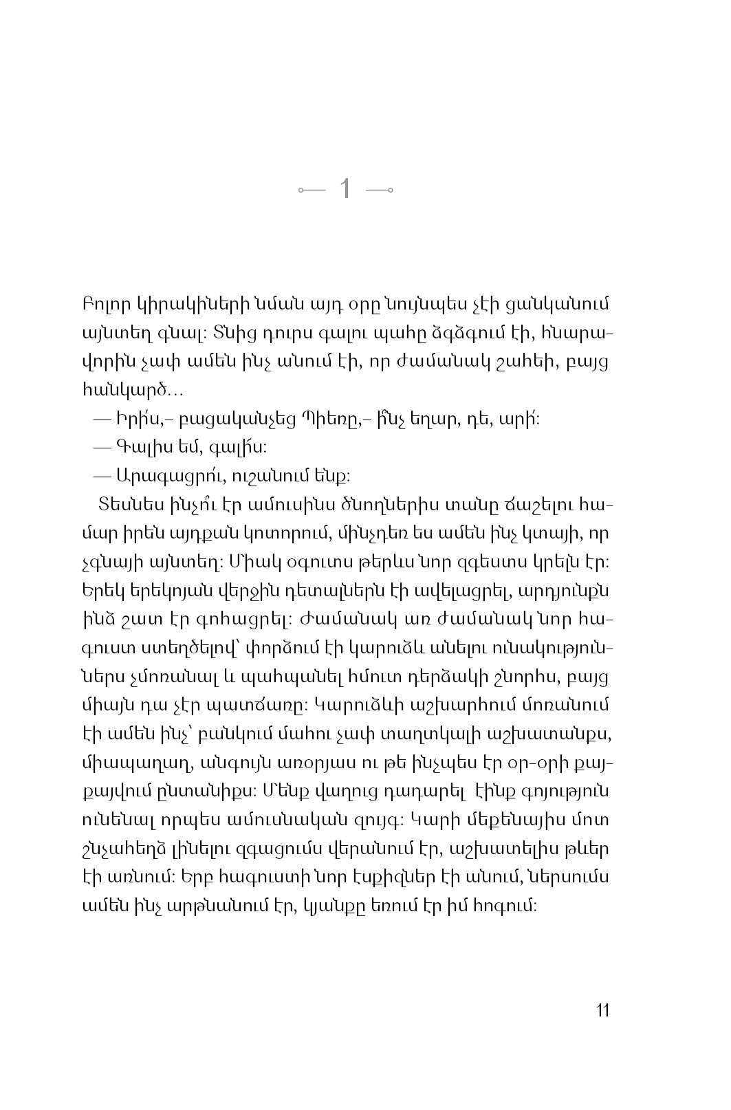 Agnes Martin-Lugand - Happiness Hanging by a Thread