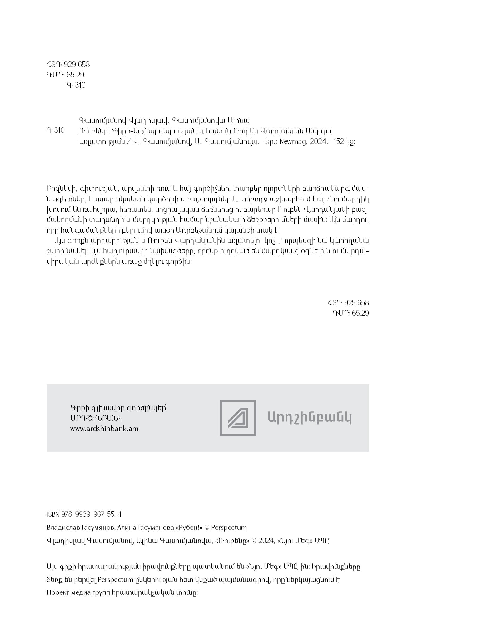 Vladislav Gasumyanov, Alina Gasumyanova - Ruben