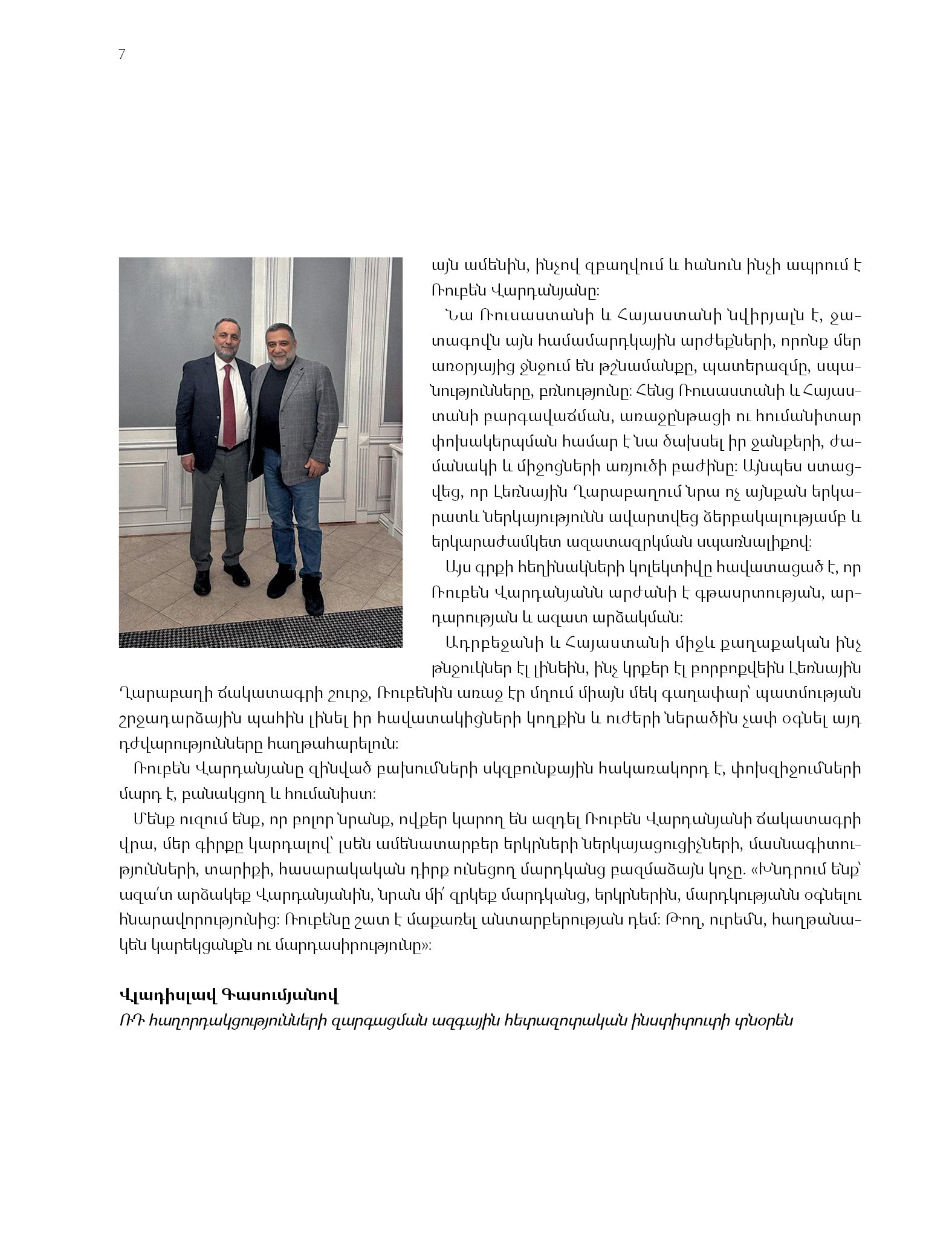 Vladislav Gasumyanov, Alina Gasumyanova - Ruben